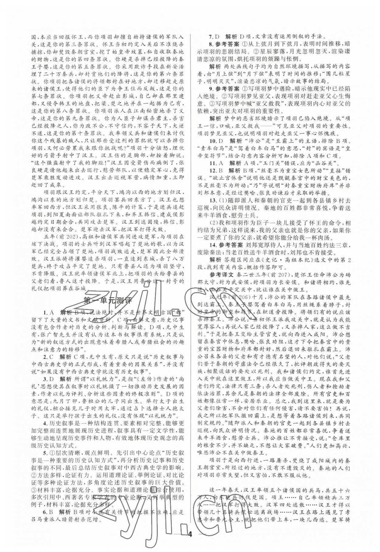 2022年高中同步練習(xí)冊語文必修下冊人教版 第4頁