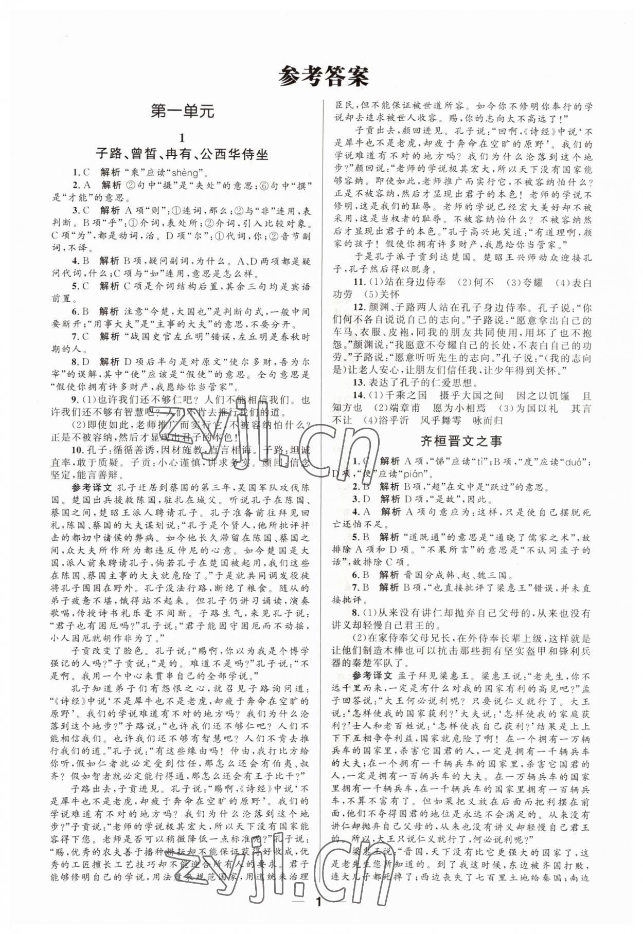 2022年高中同步練習(xí)冊(cè)語文必修下冊(cè)人教版 第1頁