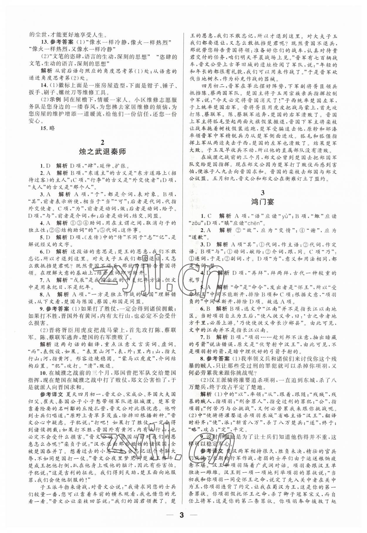 2022年高中同步練習(xí)冊語文必修下冊人教版 第3頁