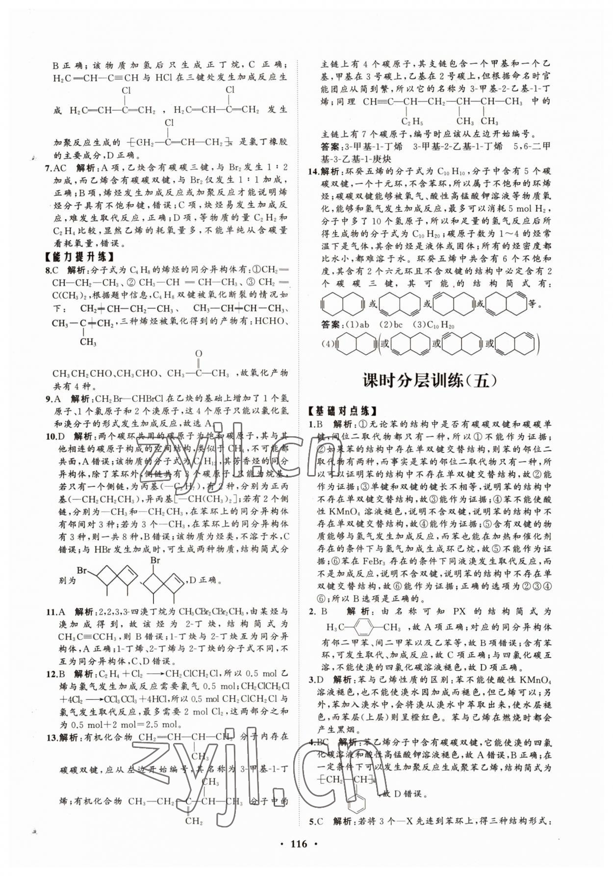 2022年高中同步練習(xí)冊(cè)分層檢測(cè)卷化學(xué)選擇性必修3魯科版 參考答案第4頁(yè)