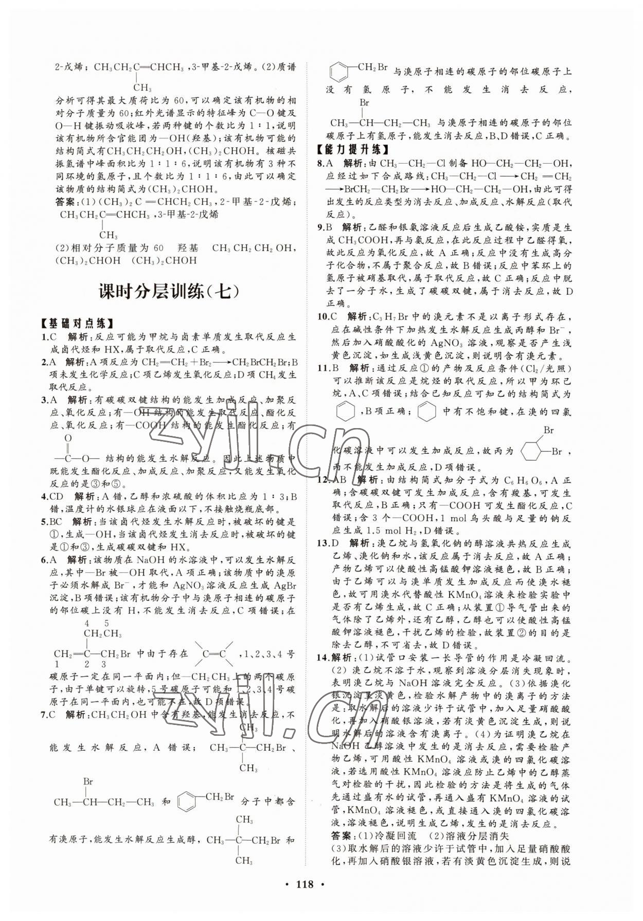 2022年高中同步練習(xí)冊分層檢測卷化學(xué)選擇性必修3魯科版 參考答案第6頁