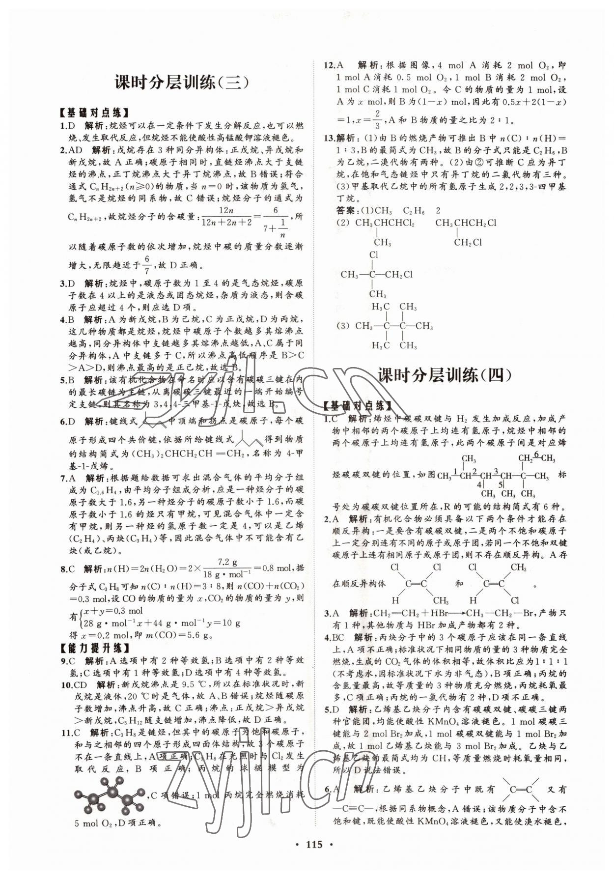 2022年高中同步練習(xí)冊(cè)分層檢測(cè)卷化學(xué)選擇性必修3魯科版 參考答案第3頁(yè)