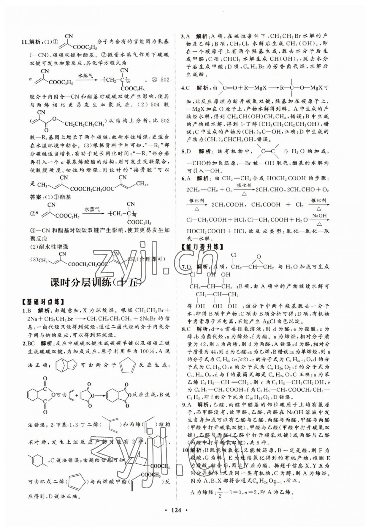 2022年高中同步練習冊分層檢測卷化學選擇性必修3魯科版 參考答案第12頁