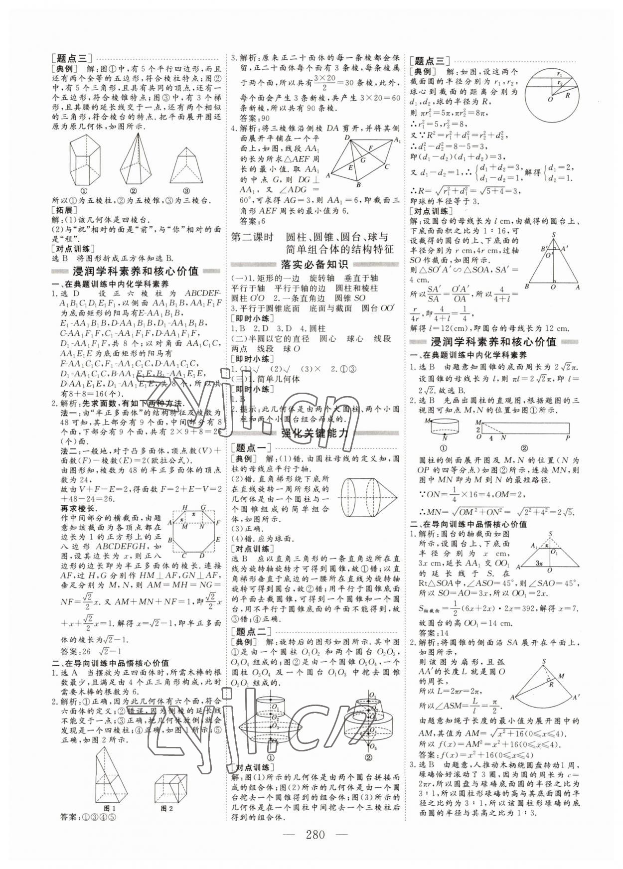 2022年新課程學案高中同步導學高中數(shù)學必修第二冊 參考答案第16頁