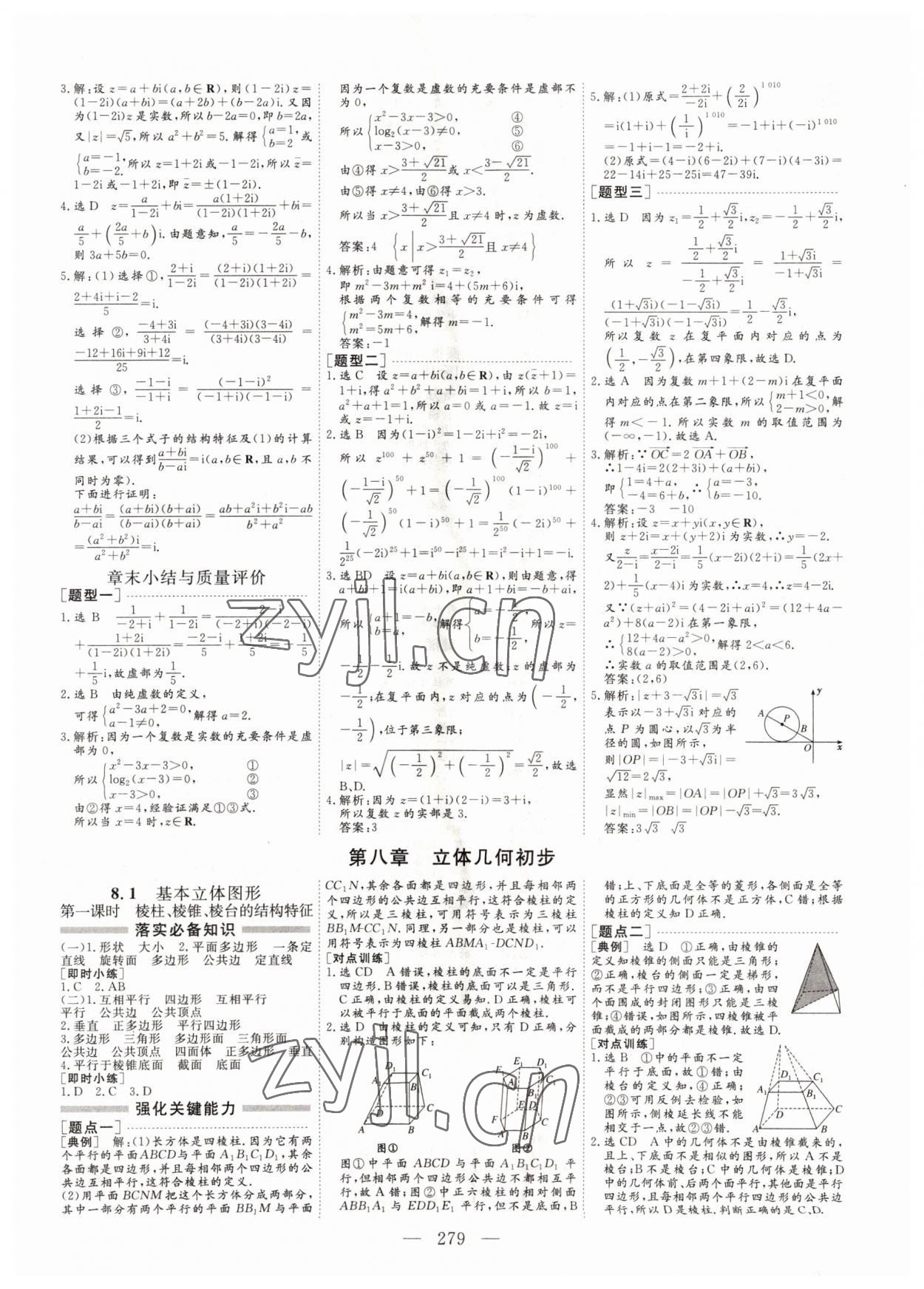 2022年新課程學(xué)案高中同步導(dǎo)學(xué)高中數(shù)學(xué)必修第二冊(cè) 參考答案第15頁(yè)