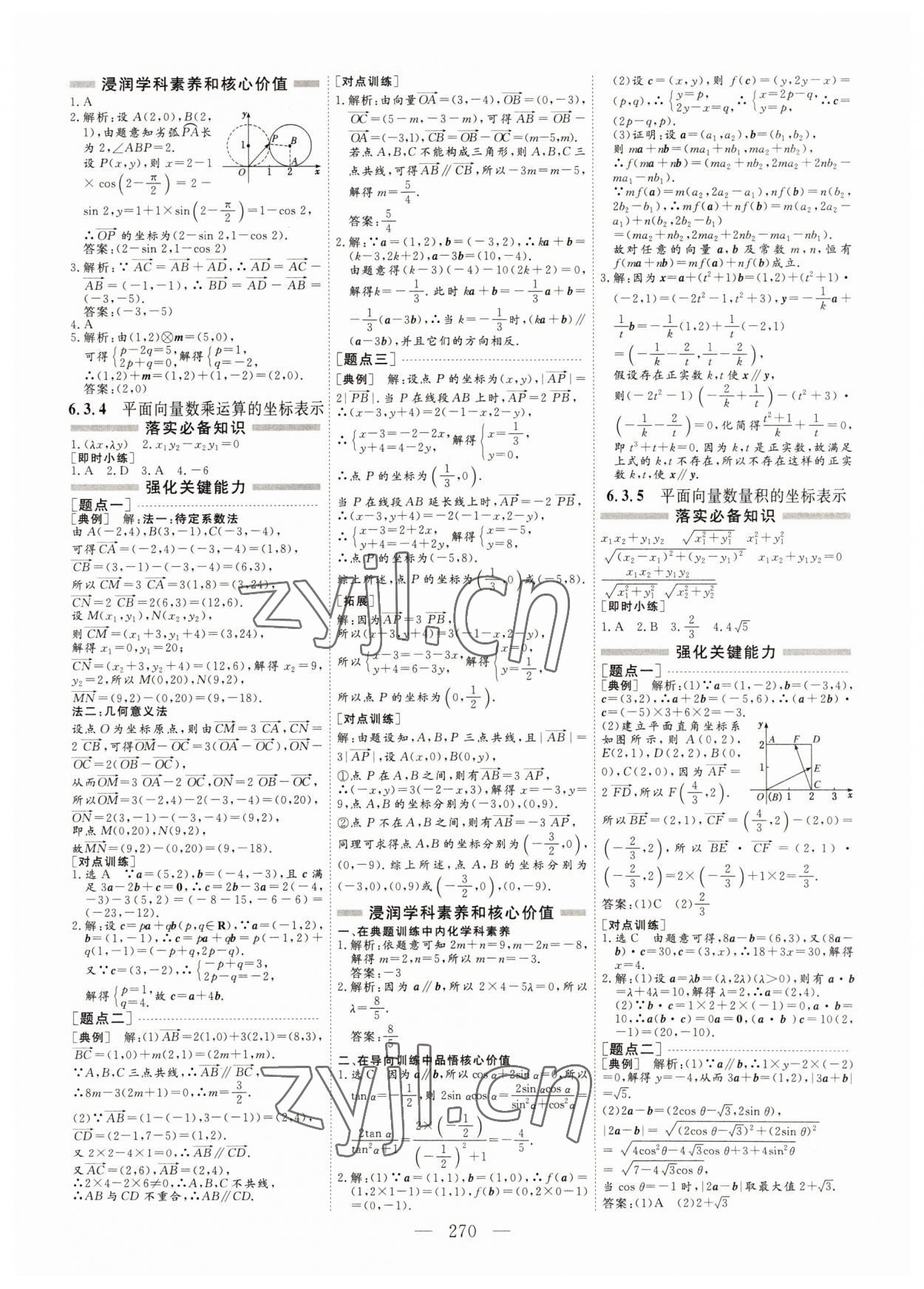 2022年新課程學(xué)案高中同步導(dǎo)學(xué)高中數(shù)學(xué)必修第二冊(cè) 參考答案第6頁