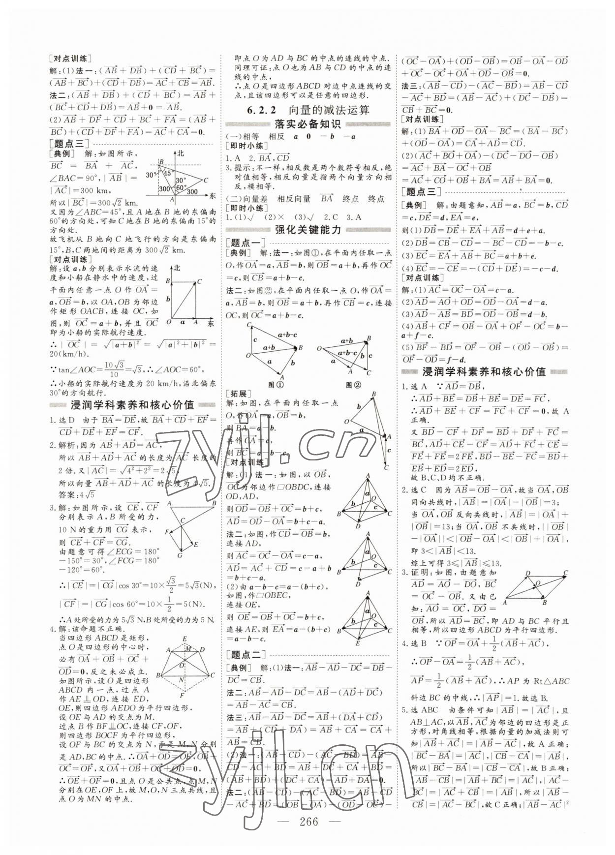 2022年新課程學案高中同步導(dǎo)學高中數(shù)學必修第二冊 參考答案第2頁