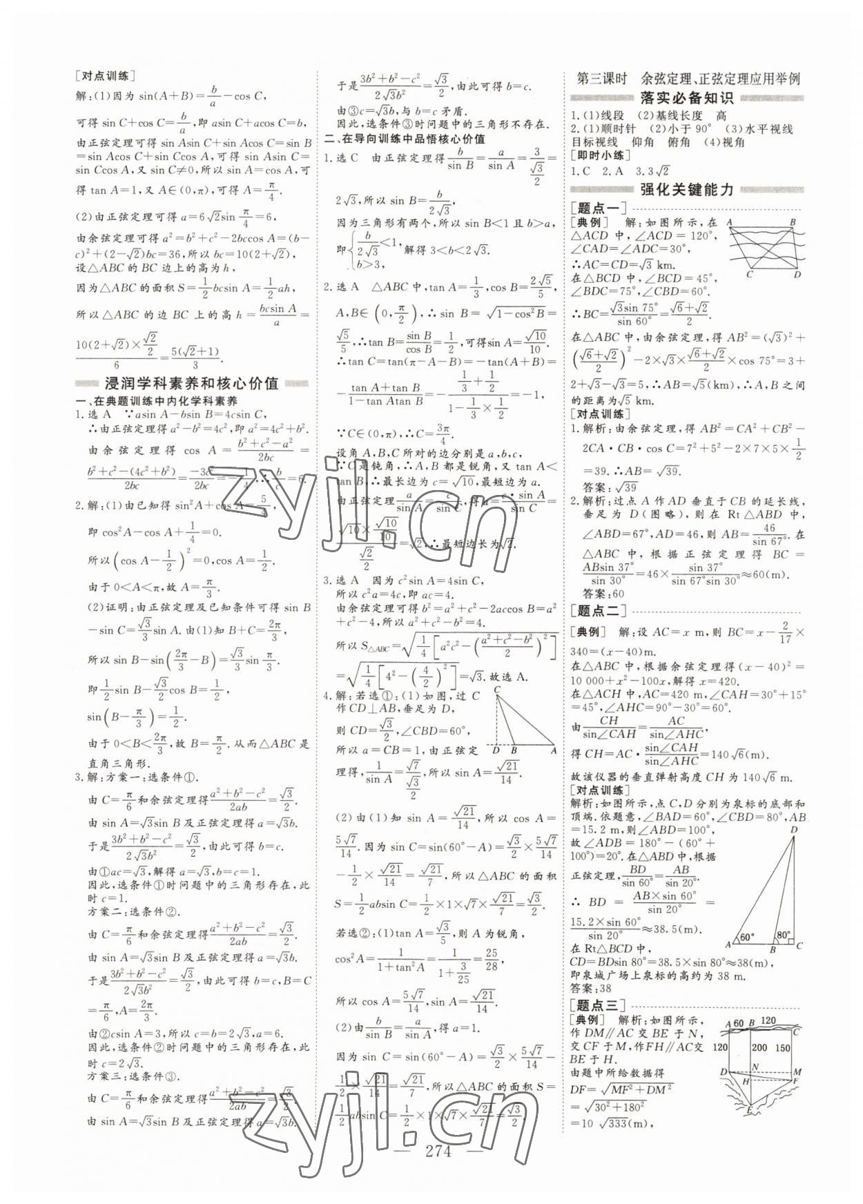 2022年新課程學(xué)案高中同步導(dǎo)學(xué)高中數(shù)學(xué)必修第二冊(cè) 參考答案第10頁