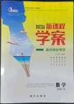 2022年新課程學案高中同步導學高中數學必修第二冊