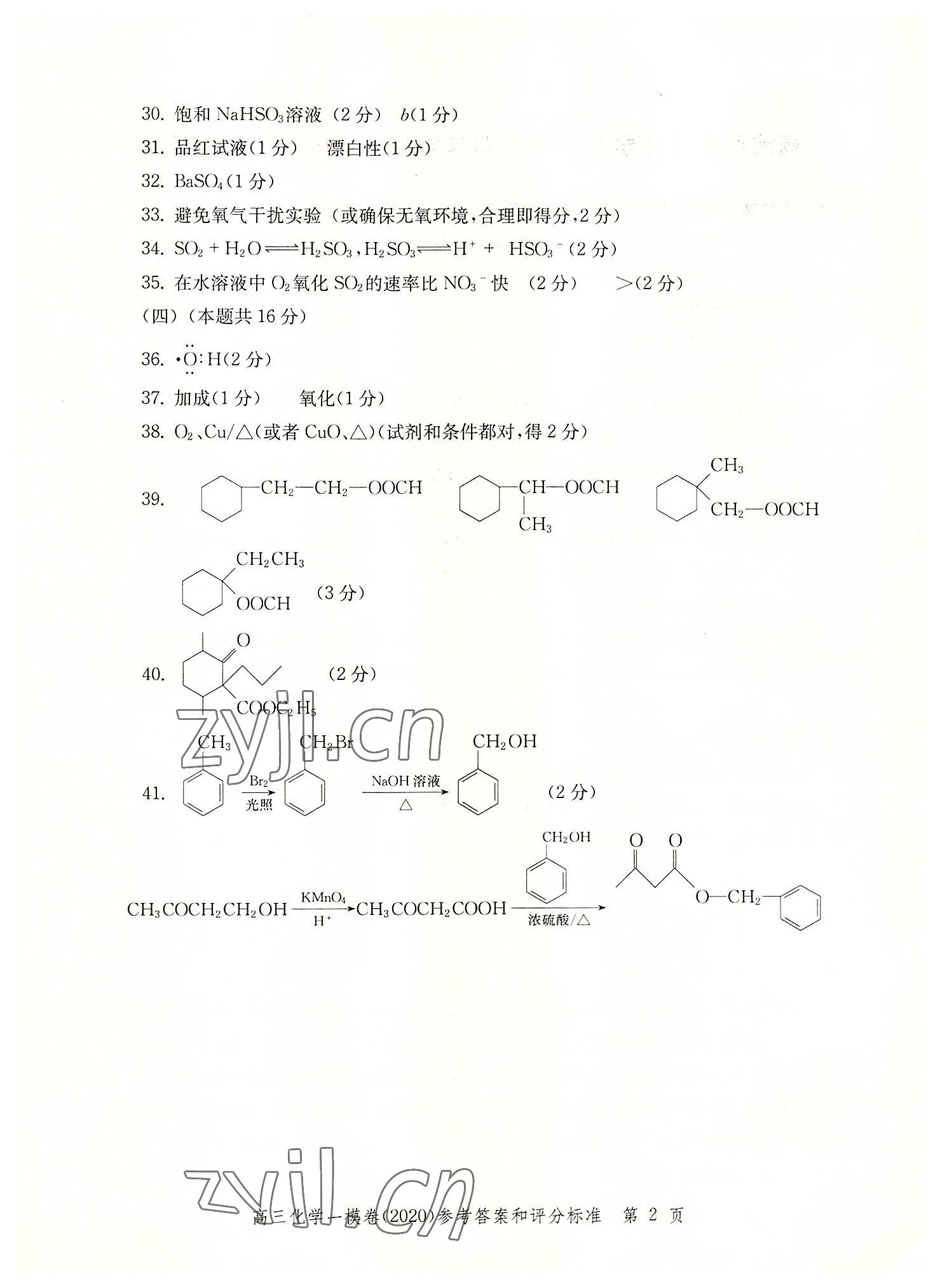 2022年文化課強(qiáng)化訓(xùn)練化學(xué)2020 第2頁