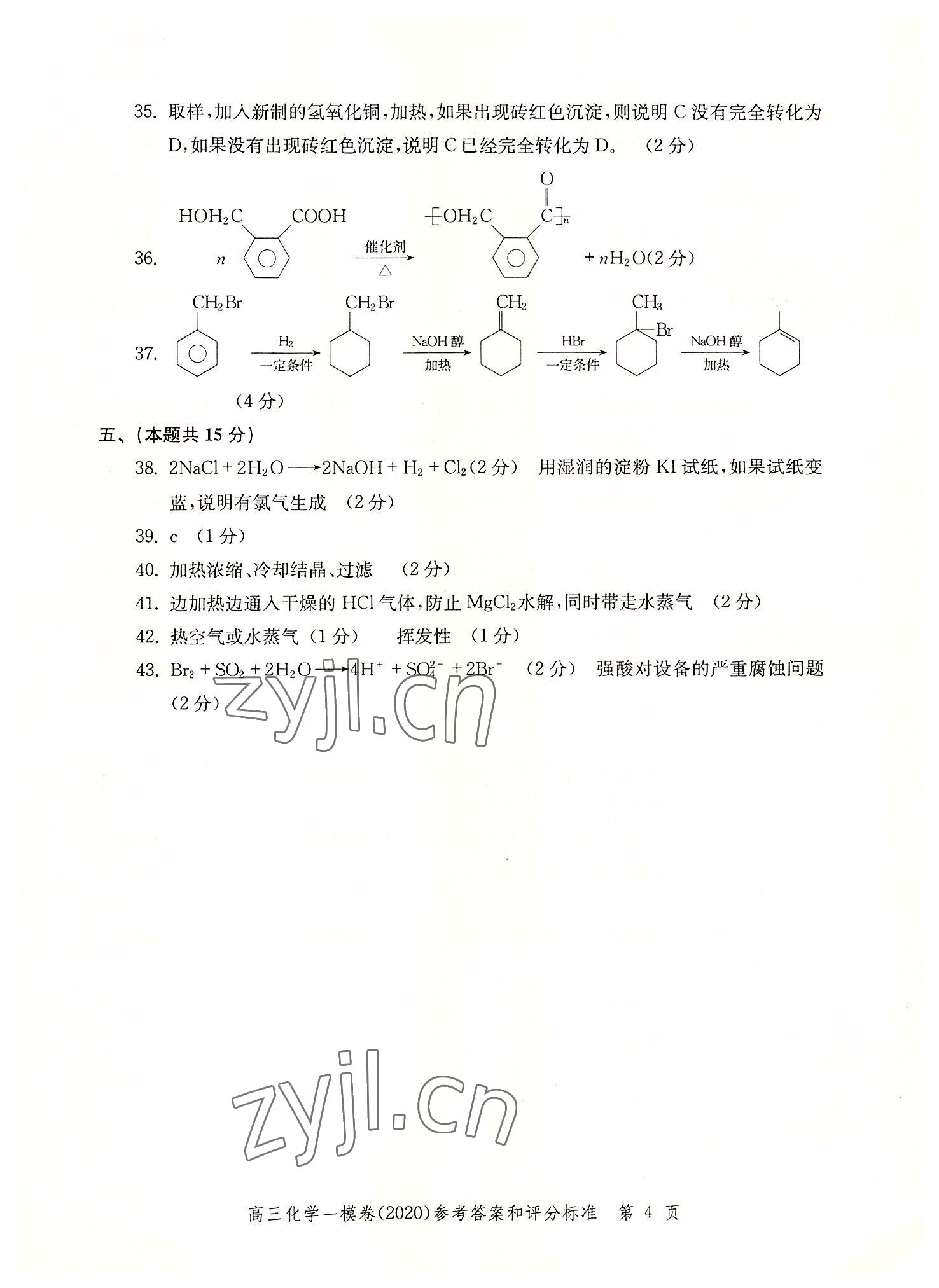 2022年文化課強(qiáng)化訓(xùn)練化學(xué)2020 第4頁