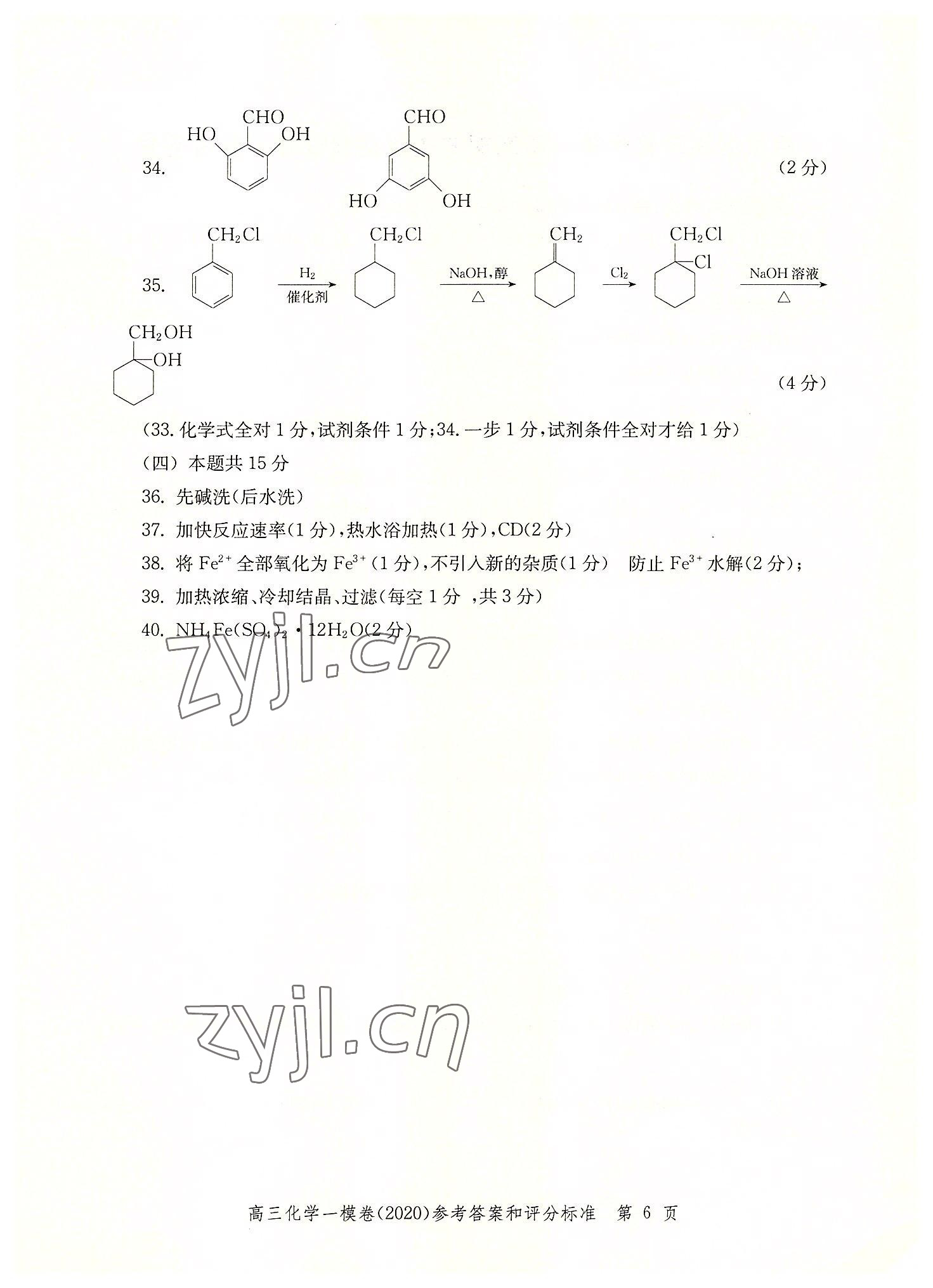 2022年文化課強化訓練化學2020 第6頁