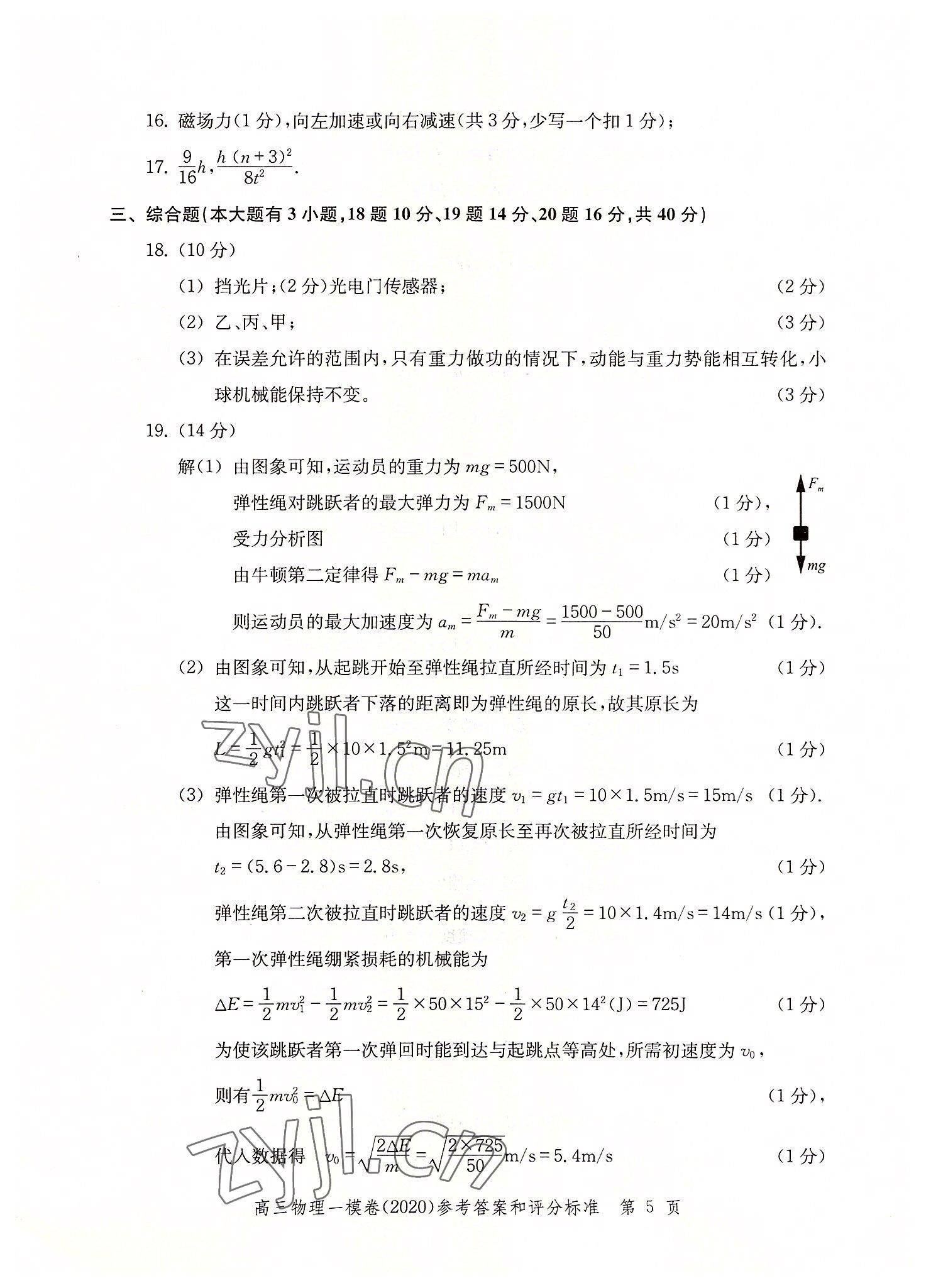 2022年文化課強化訓(xùn)練物理2020 第5頁