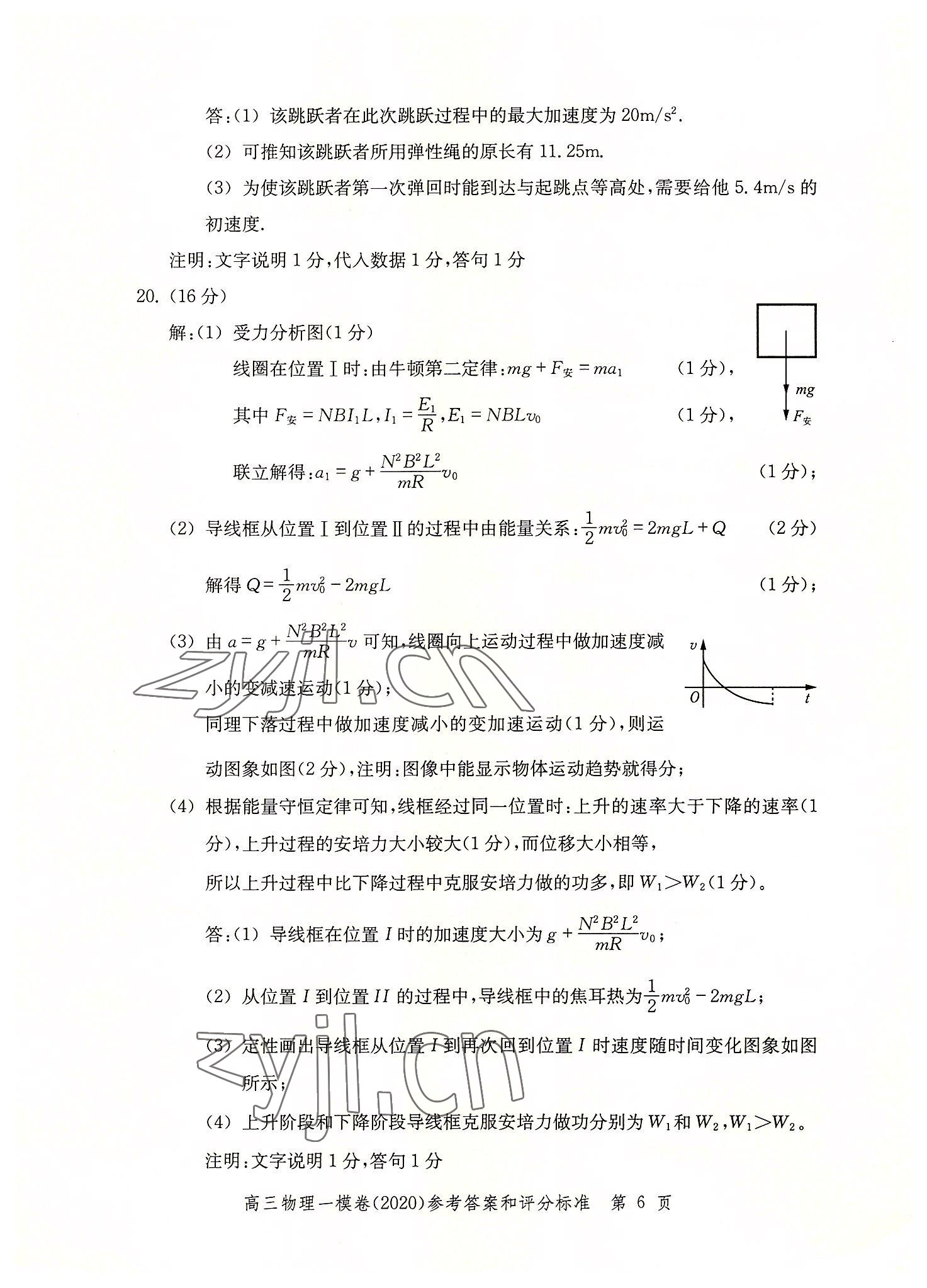 2022年文化課強(qiáng)化訓(xùn)練物理2020 第6頁(yè)