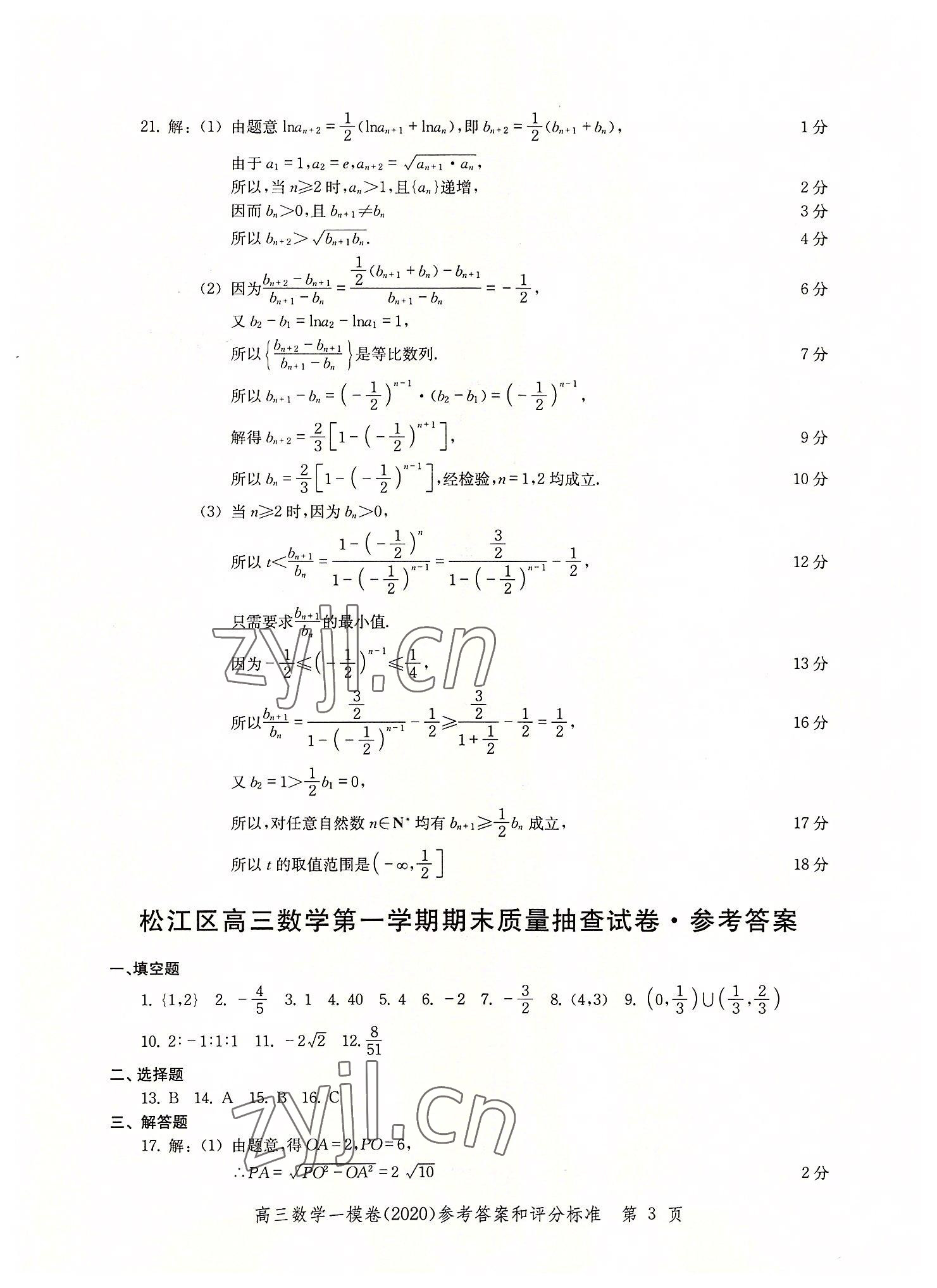 2022年文化課強(qiáng)化訓(xùn)練數(shù)學(xué)2020 第3頁