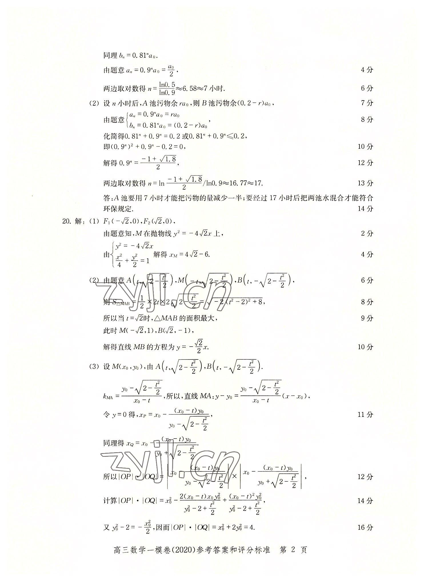 2022年文化課強化訓(xùn)練數(shù)學(xué)2020 第2頁