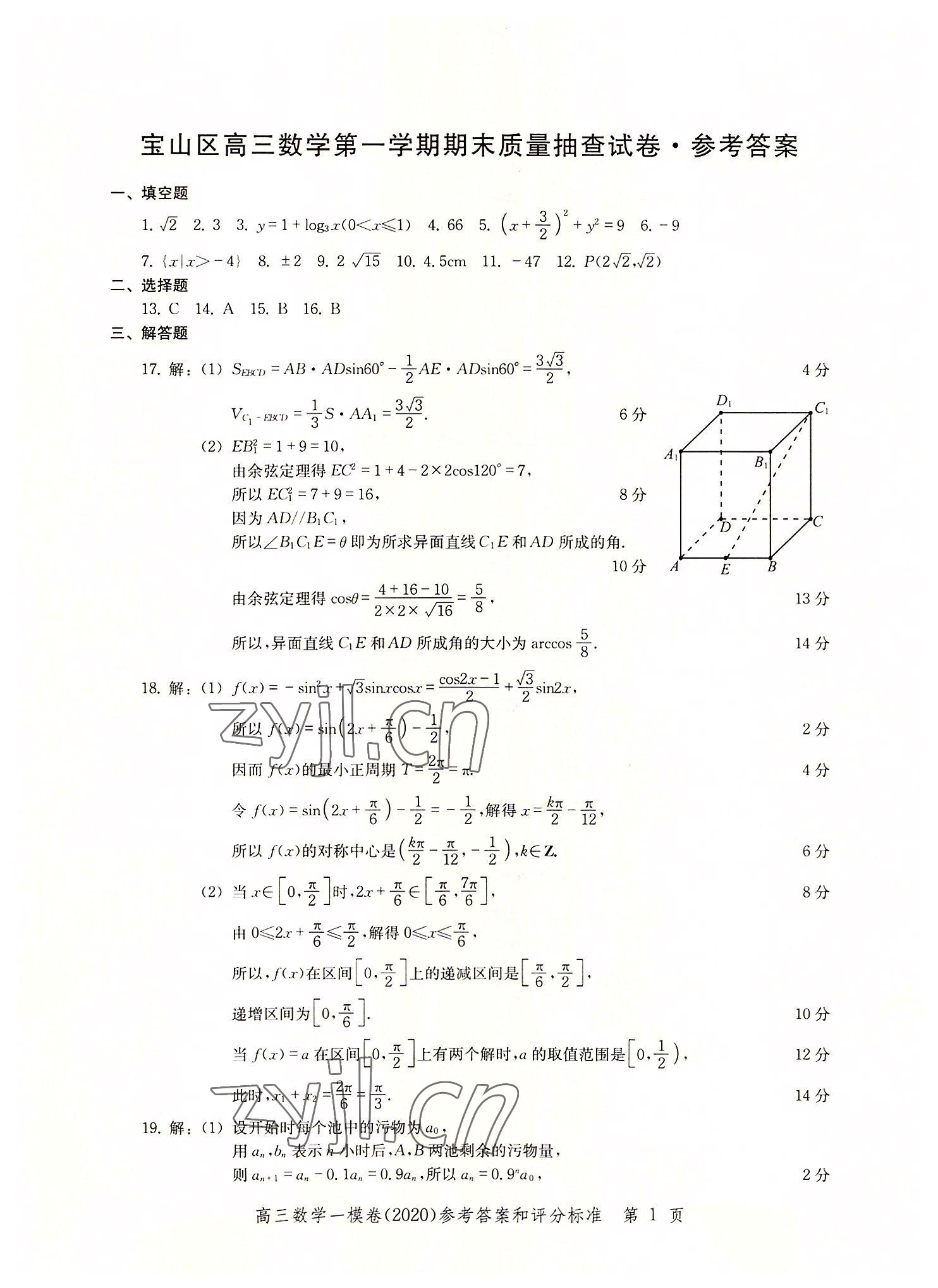 2022年文化課強(qiáng)化訓(xùn)練數(shù)學(xué)2020 第1頁(yè)