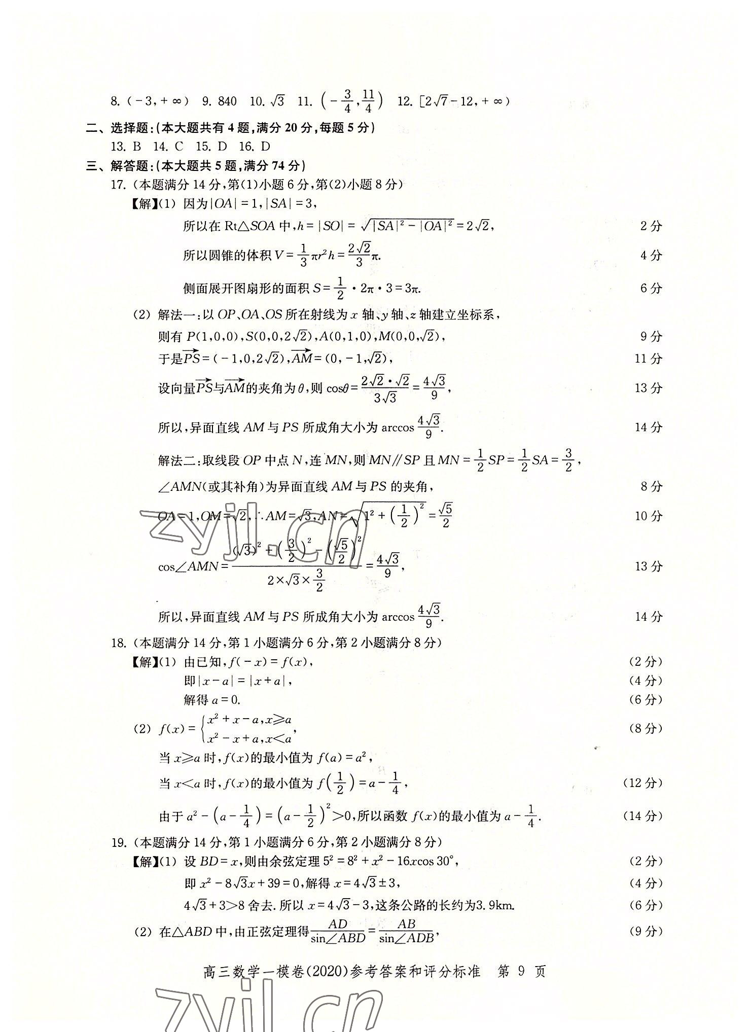 2022年文化課強化訓練數(shù)學2020 第9頁