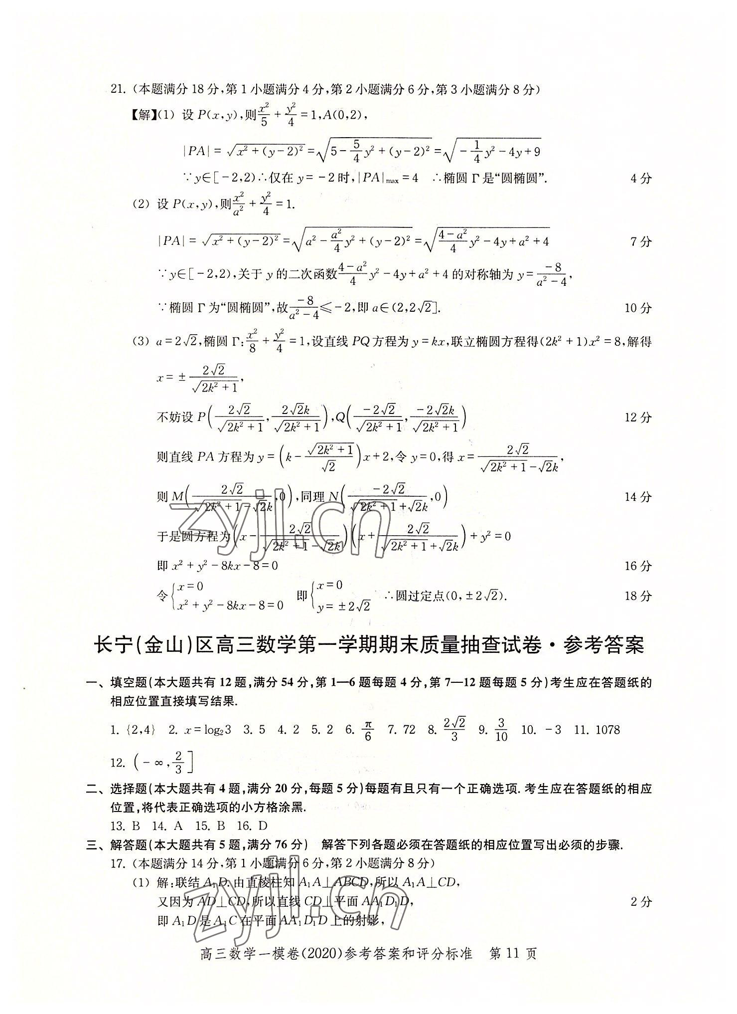 2022年文化課強化訓練數(shù)學2020 第11頁