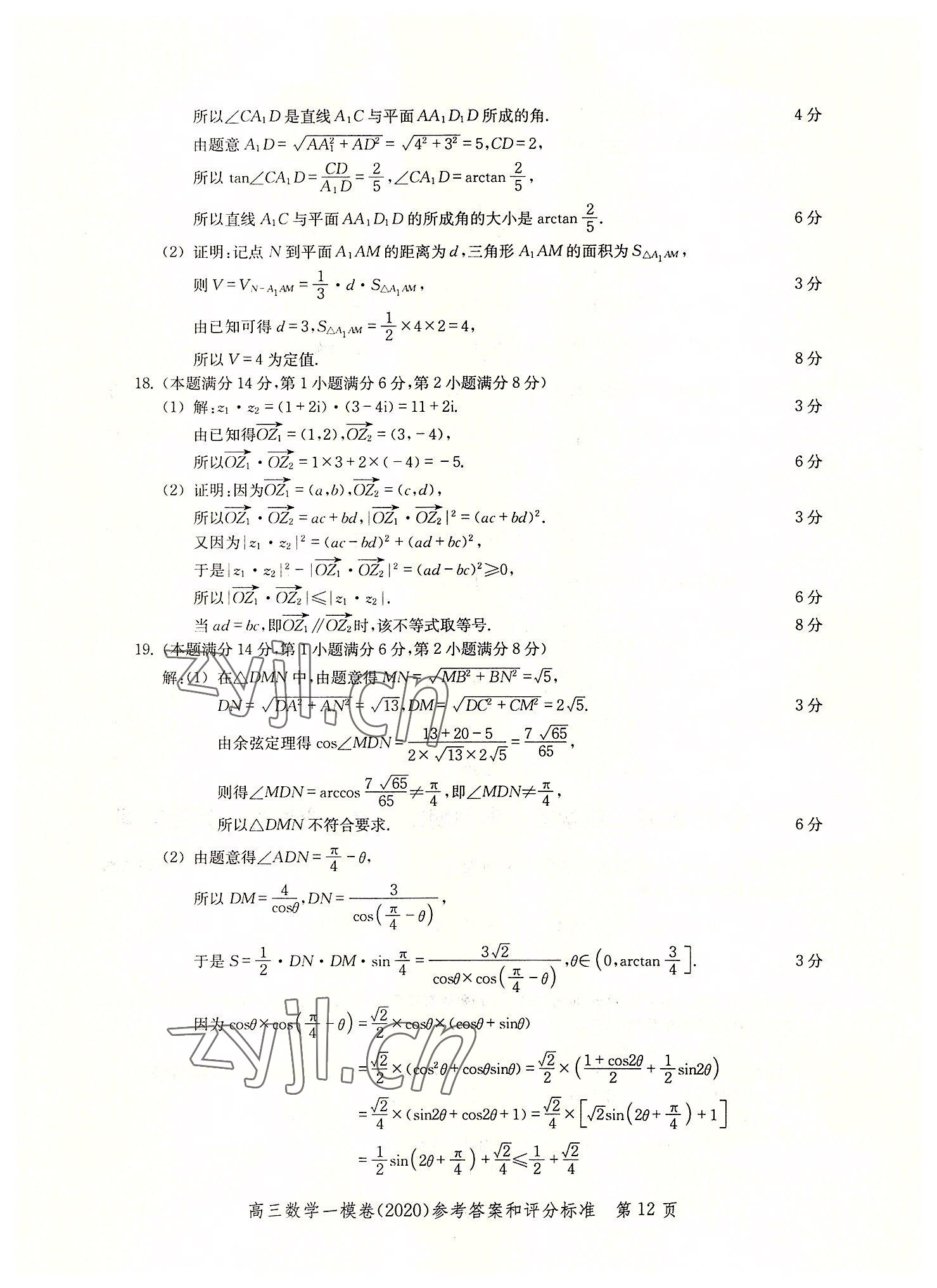 2022年文化課強(qiáng)化訓(xùn)練數(shù)學(xué)2020 第12頁(yè)