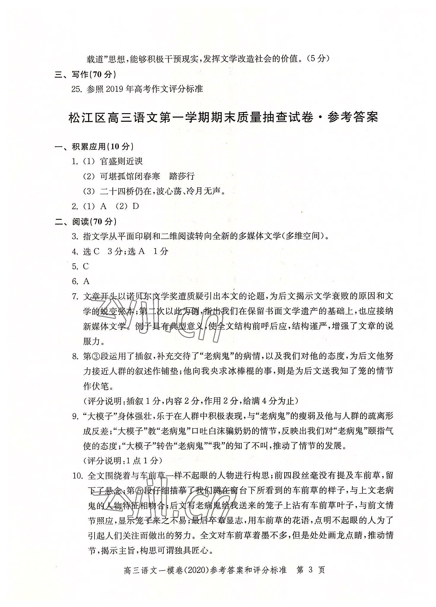 2022年文化課強(qiáng)化訓(xùn)練語(yǔ)文2020版 參考答案第3頁(yè)