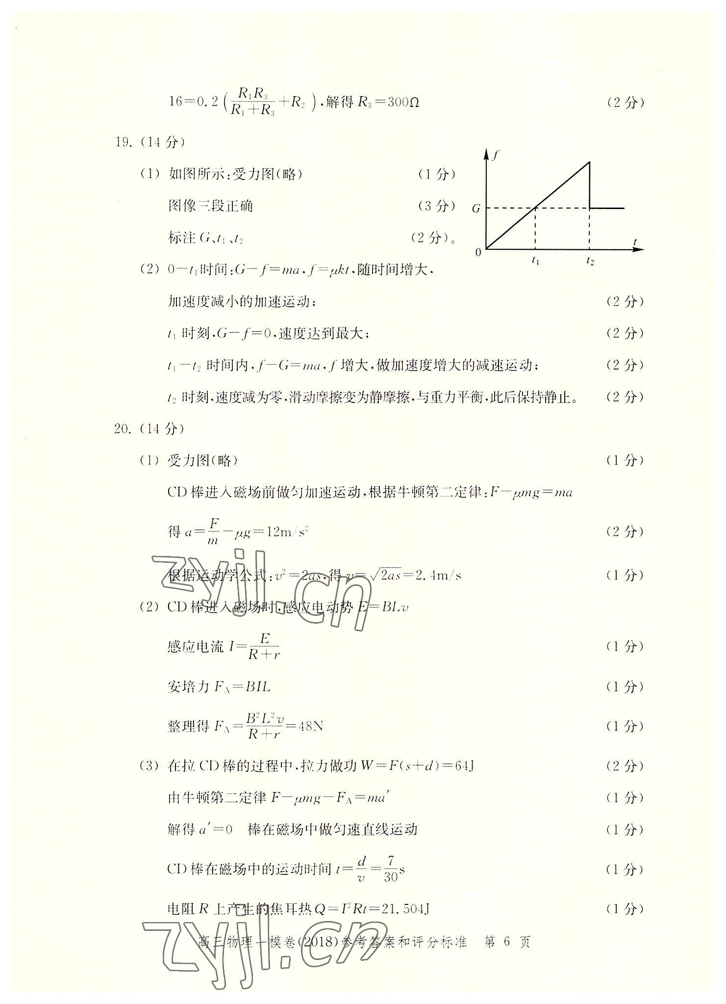 2022年文化課強(qiáng)化訓(xùn)練物理2018版 第6頁(yè)