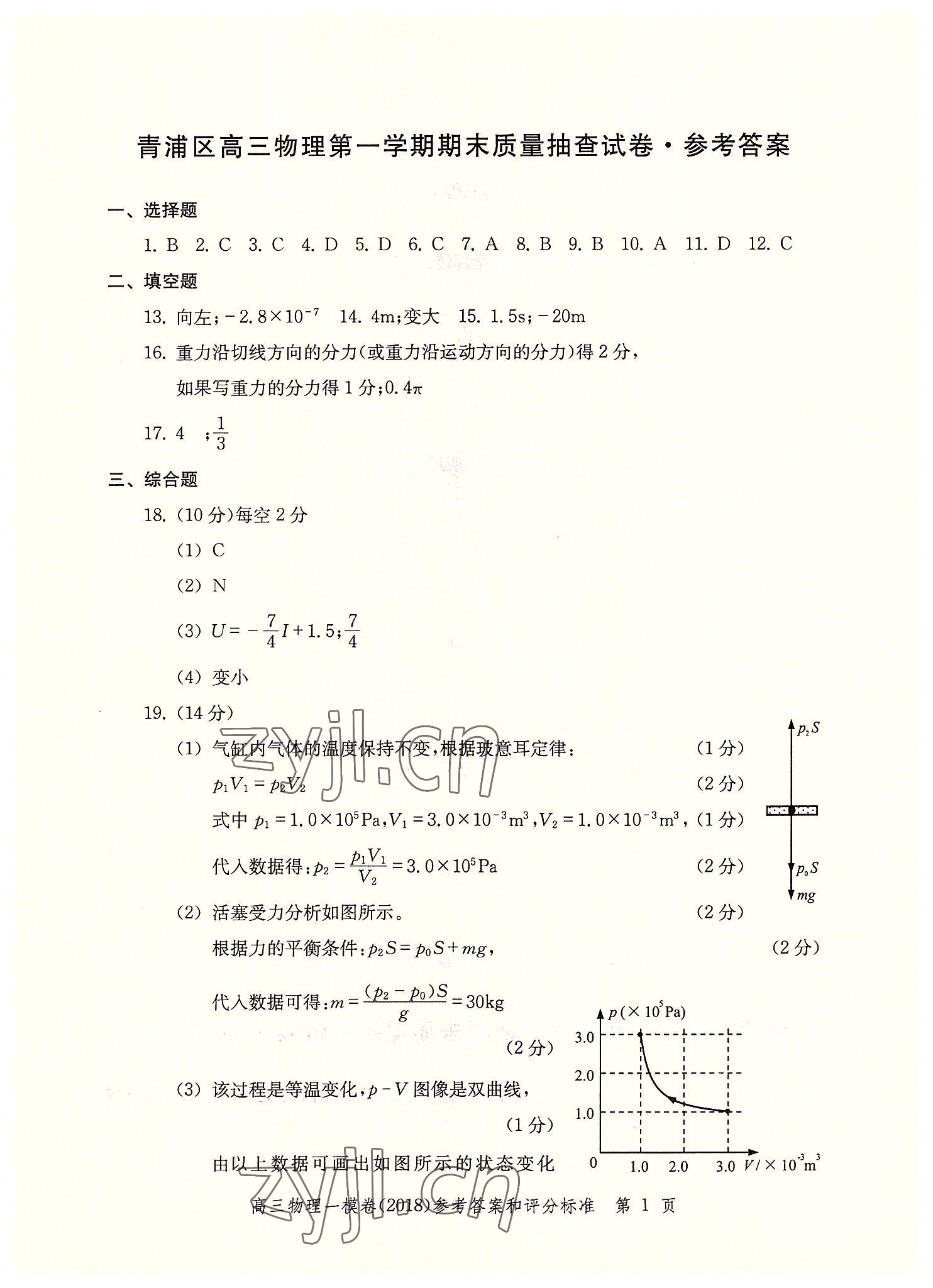 2022年文化課強(qiáng)化訓(xùn)練物理2018版 第1頁