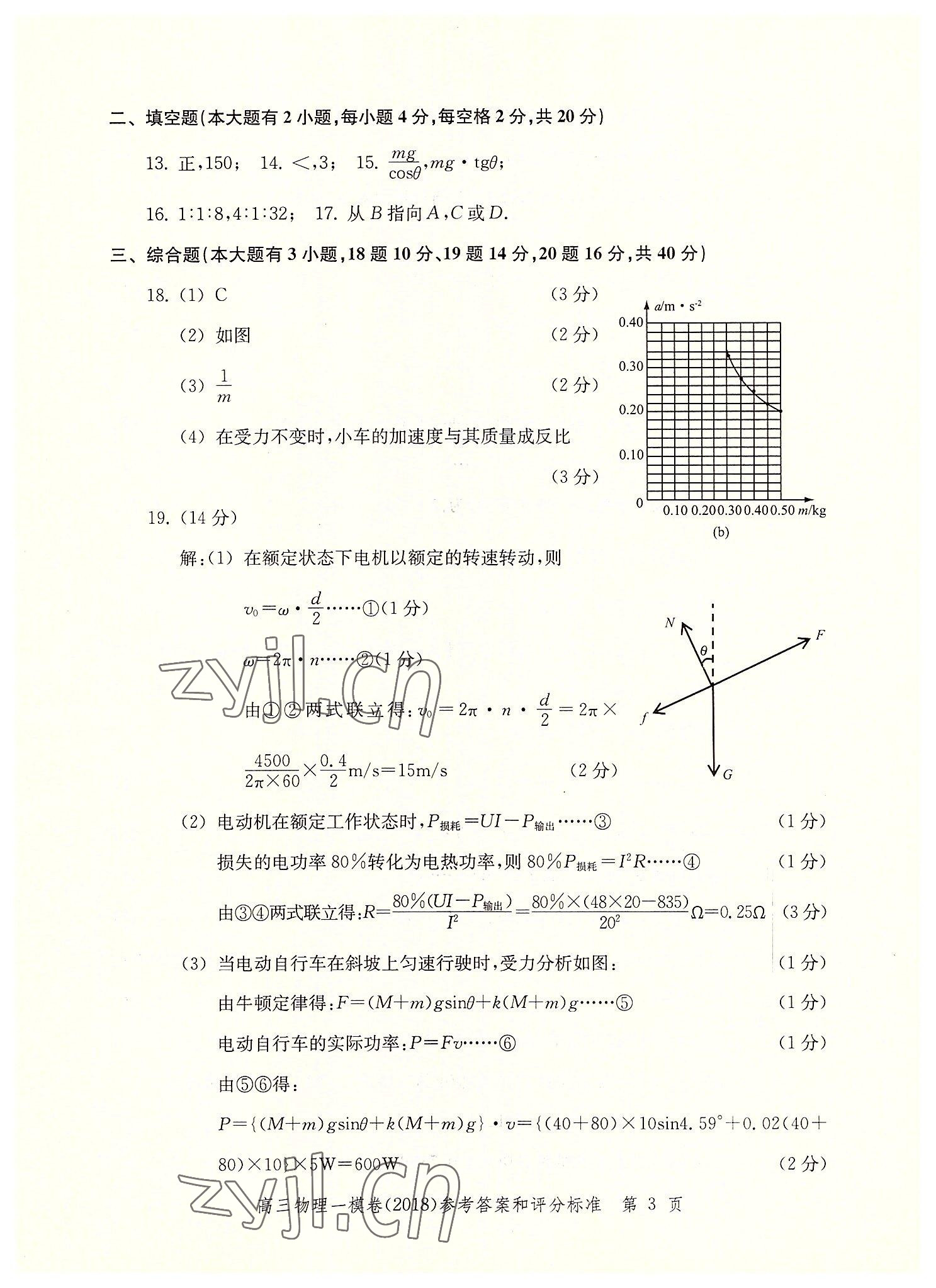 2022年文化課強(qiáng)化訓(xùn)練物理2018版 第3頁(yè)