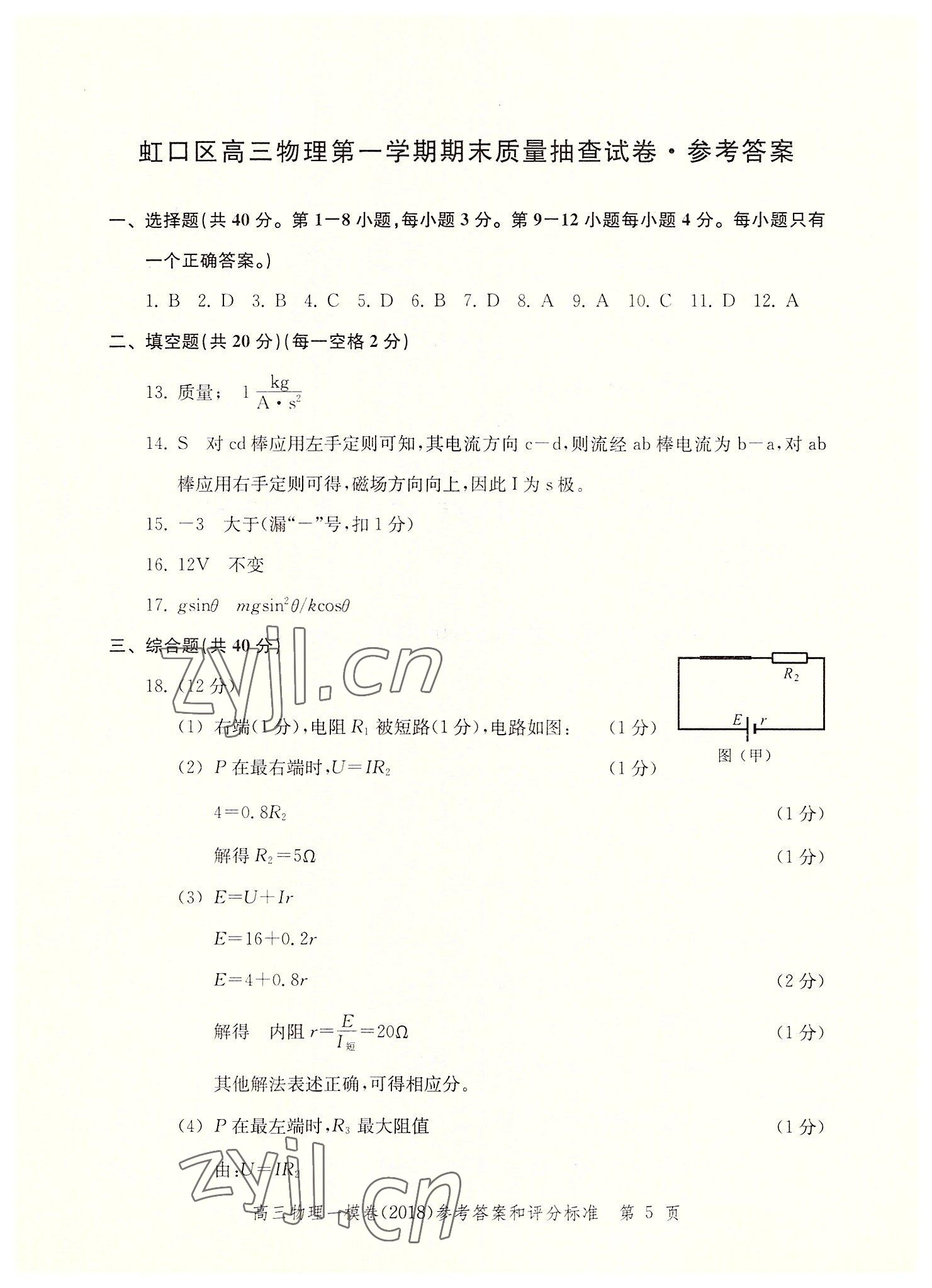 2022年文化課強(qiáng)化訓(xùn)練物理2018版 第5頁(yè)