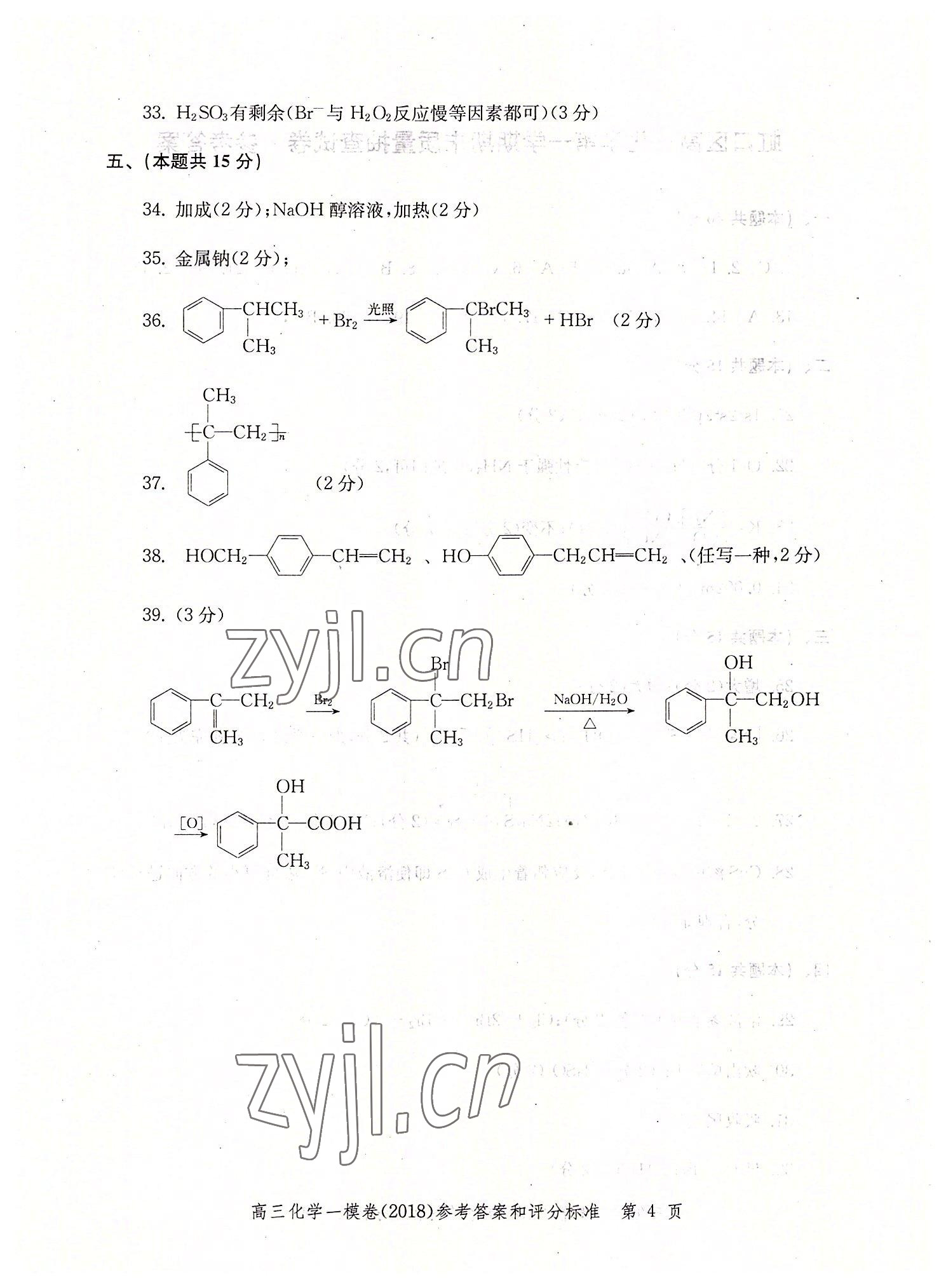 2022年文化課強(qiáng)化訓(xùn)練化學(xué)2018版 第4頁(yè)