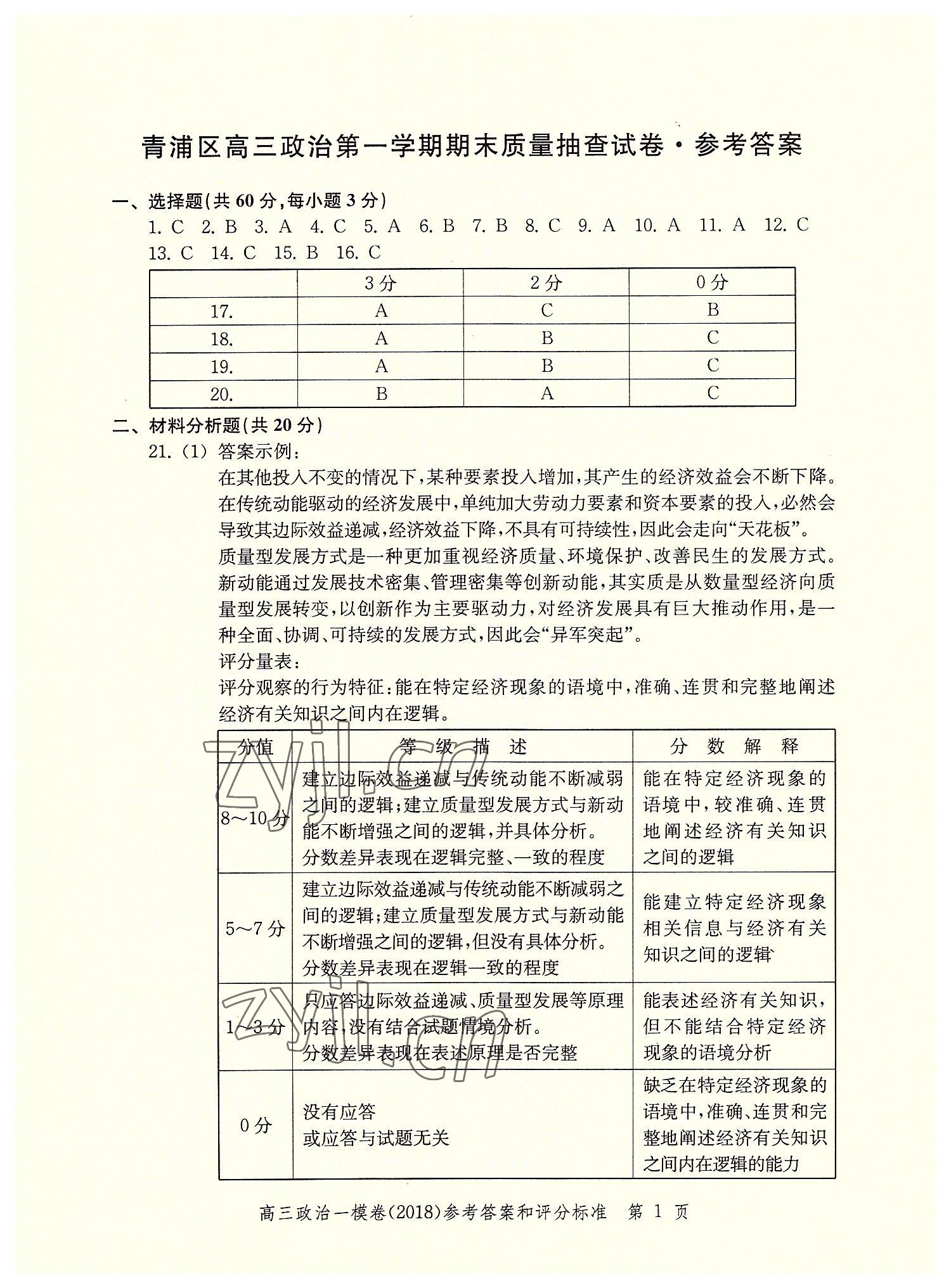 2022年文化課強(qiáng)化訓(xùn)練道德與法治2018版 第1頁(yè)