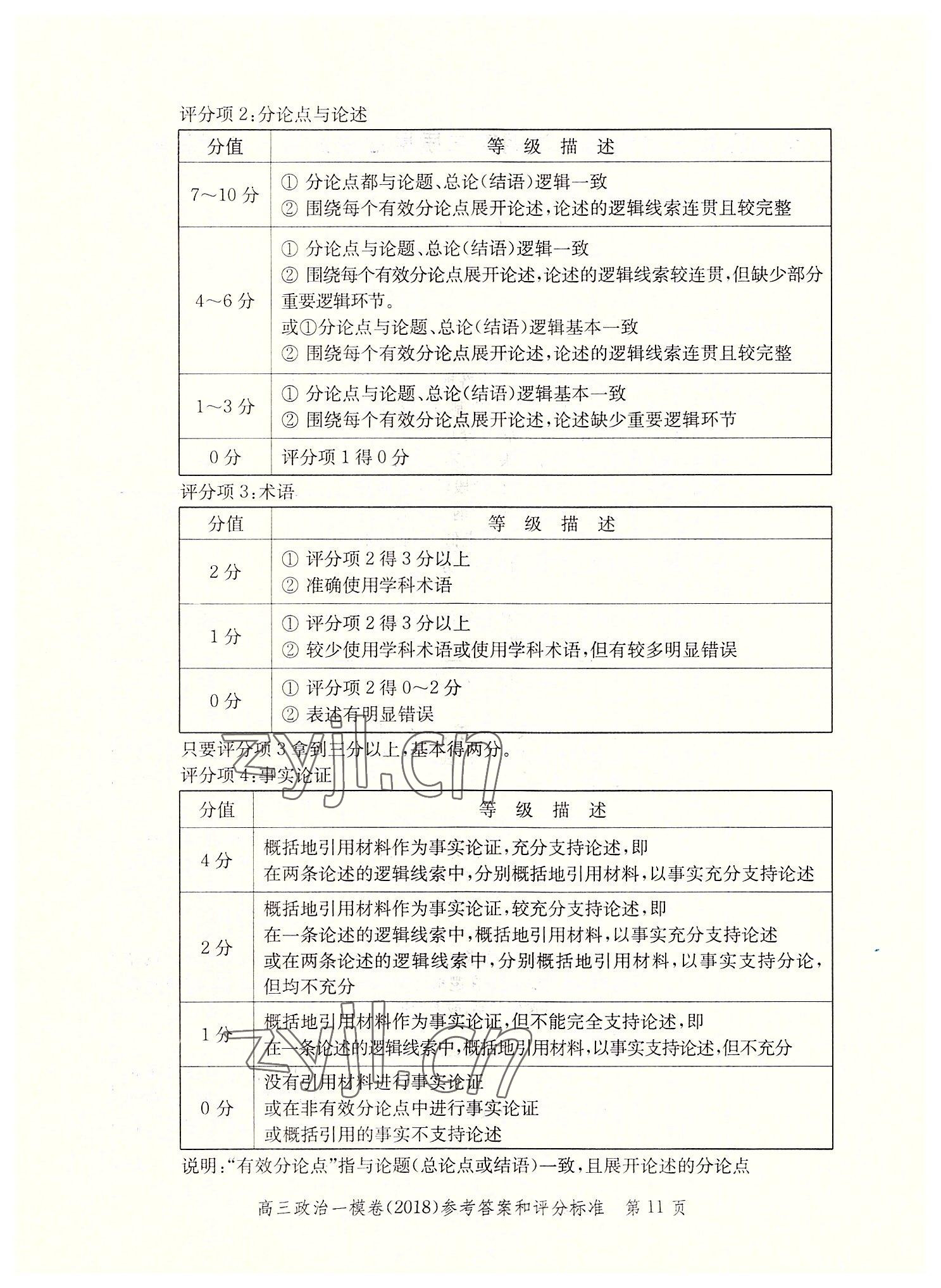 2022年文化課強(qiáng)化訓(xùn)練道德與法治2018版 第11頁(yè)