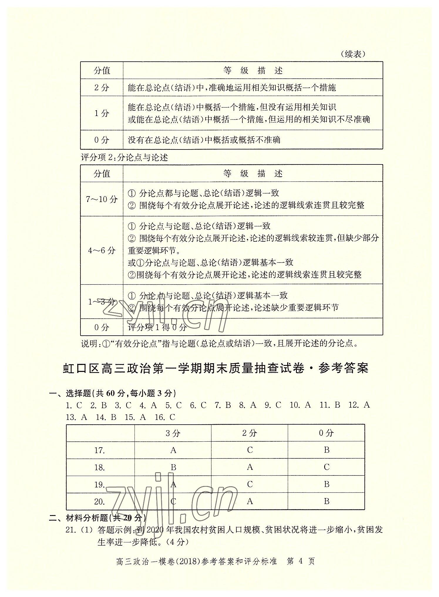 2022年文化課強化訓練道德與法治2018版 第4頁