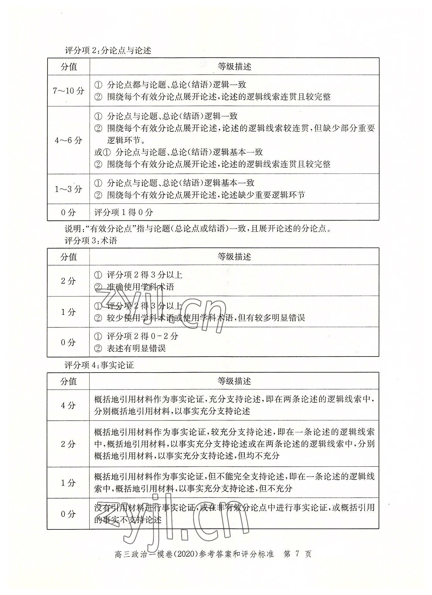 2022年文化課強(qiáng)化訓(xùn)練道德與法治2020版 第7頁