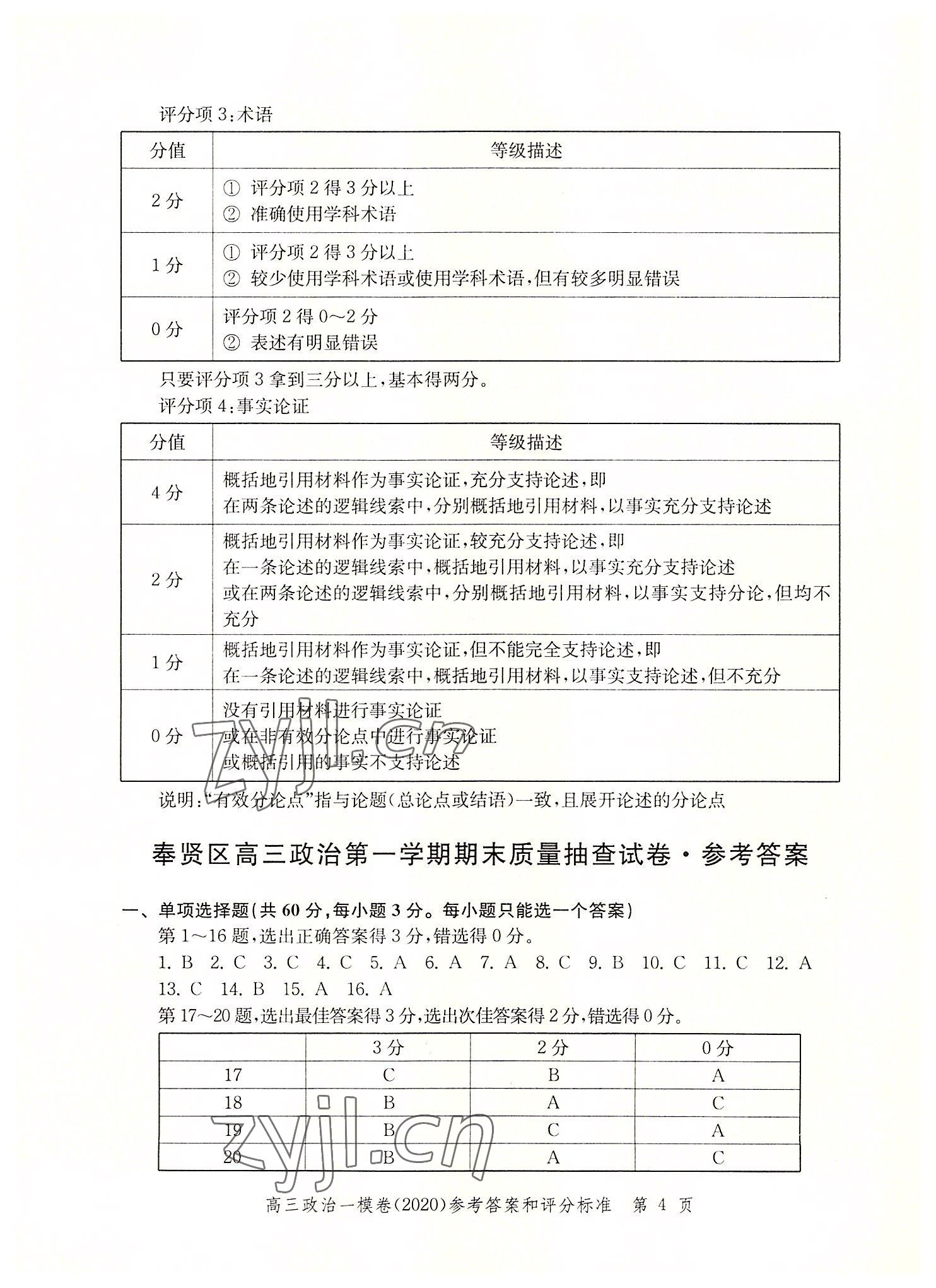 2022年文化課強(qiáng)化訓(xùn)練道德與法治2020版 第4頁