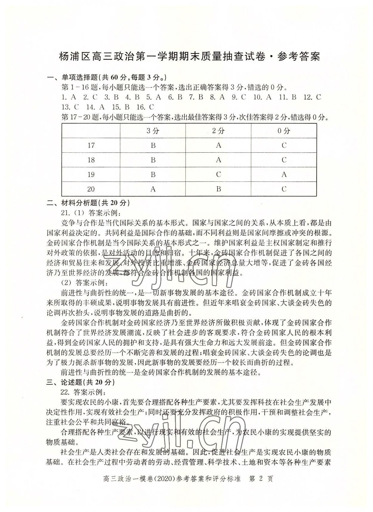 2022年文化課強化訓練道德與法治2020版 第2頁