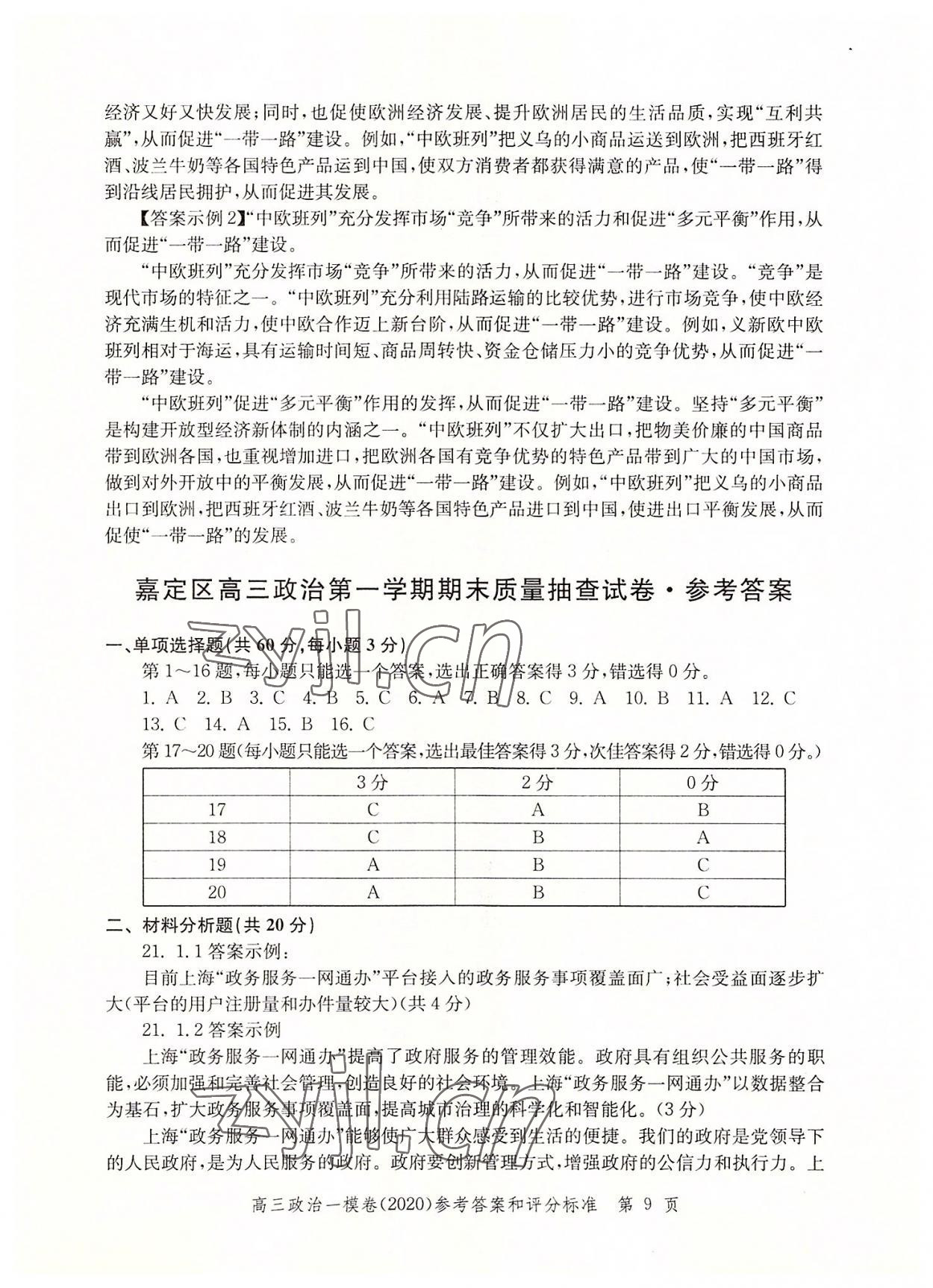 2022年文化課強化訓練道德與法治2020版 第9頁