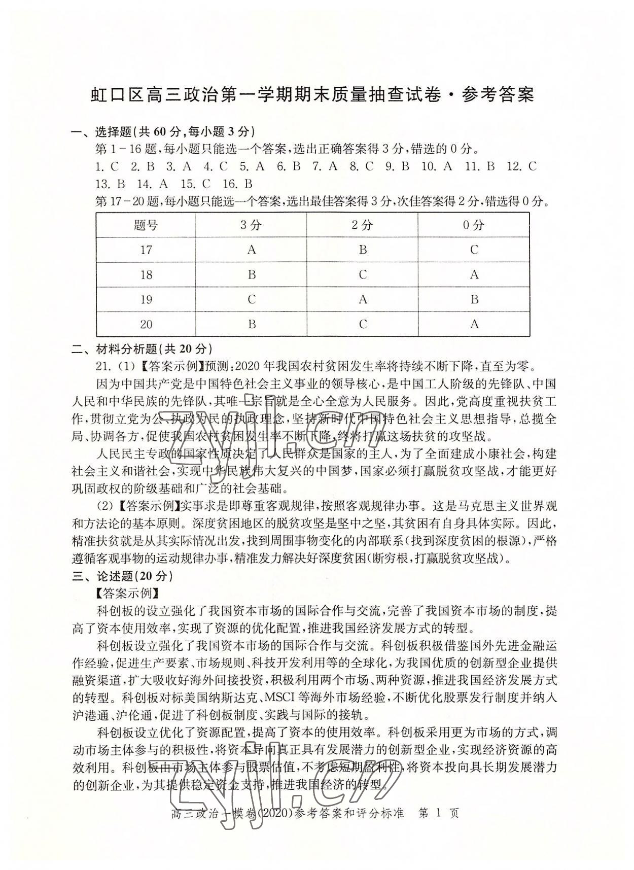 2022年文化課強(qiáng)化訓(xùn)練道德與法治2020版 第1頁