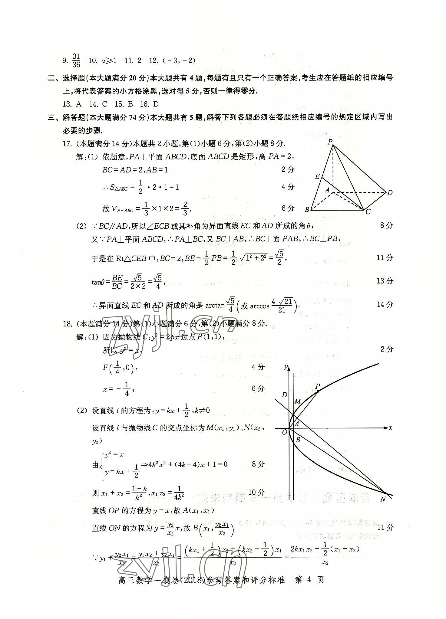 2022年文化課強(qiáng)化訓(xùn)練數(shù)學(xué)2018版 第4頁