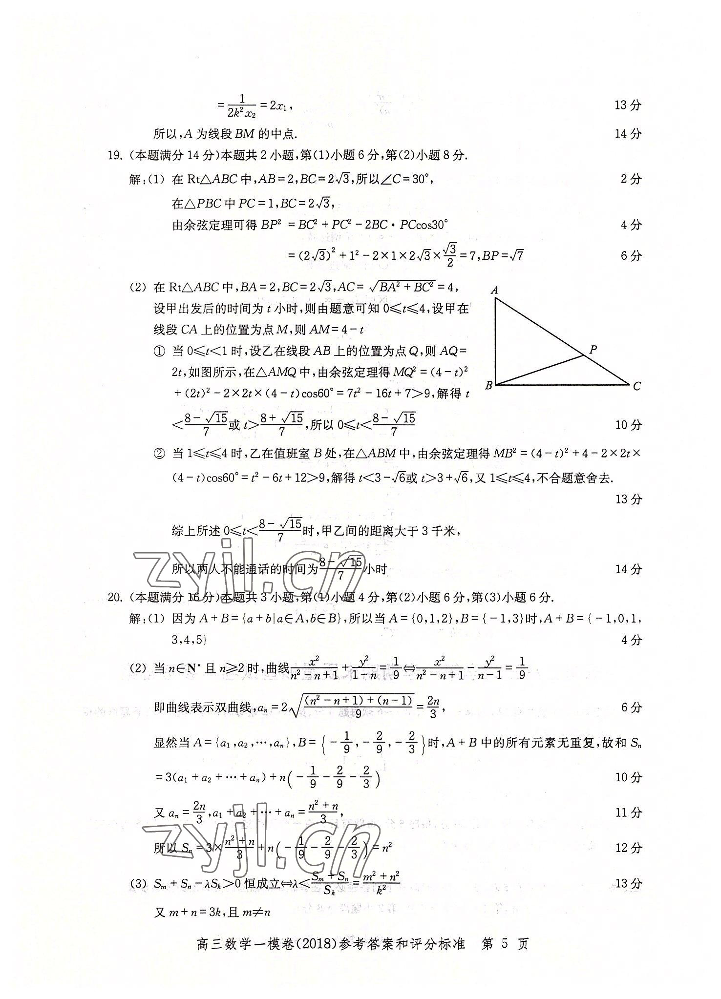 2022年文化課強化訓(xùn)練數(shù)學(xué)2018版 第5頁