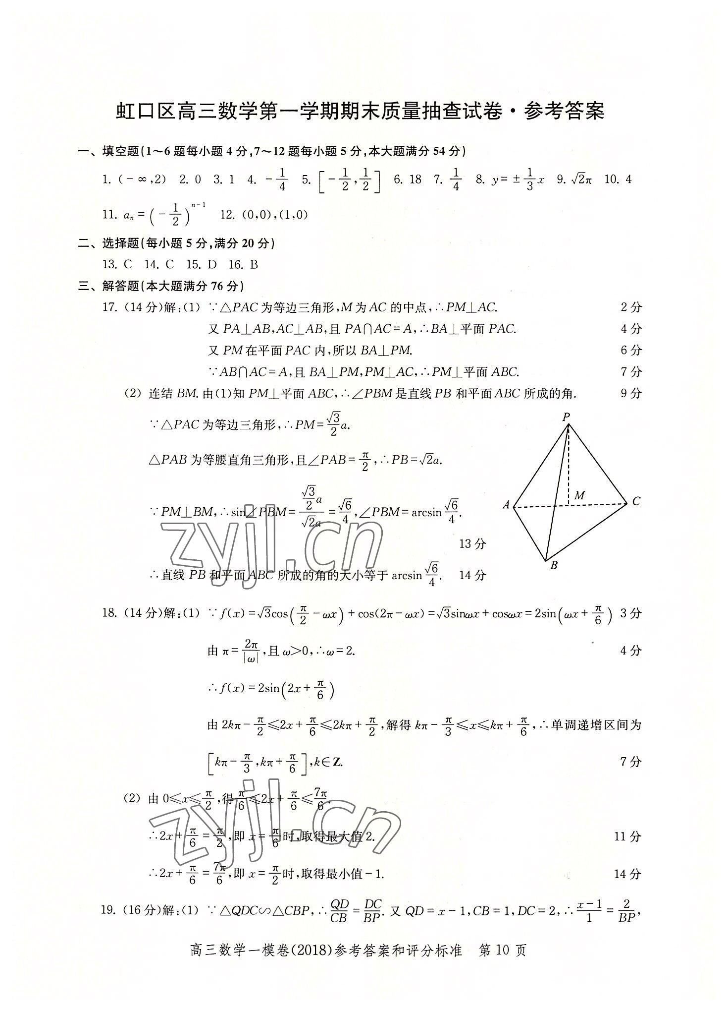 2022年文化課強(qiáng)化訓(xùn)練數(shù)學(xué)2018版 第10頁(yè)