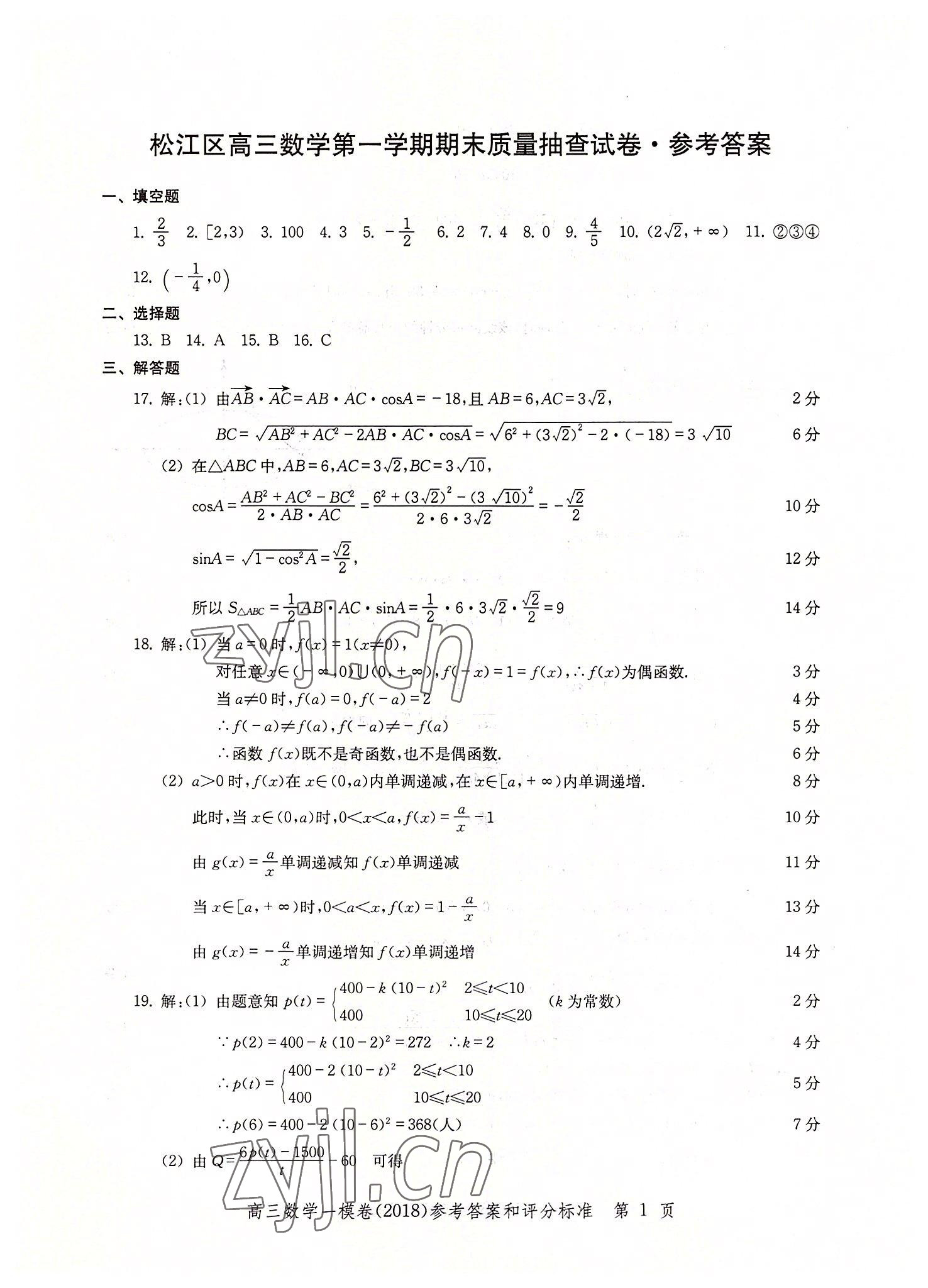 2022年文化課強(qiáng)化訓(xùn)練數(shù)學(xué)2018版 第1頁