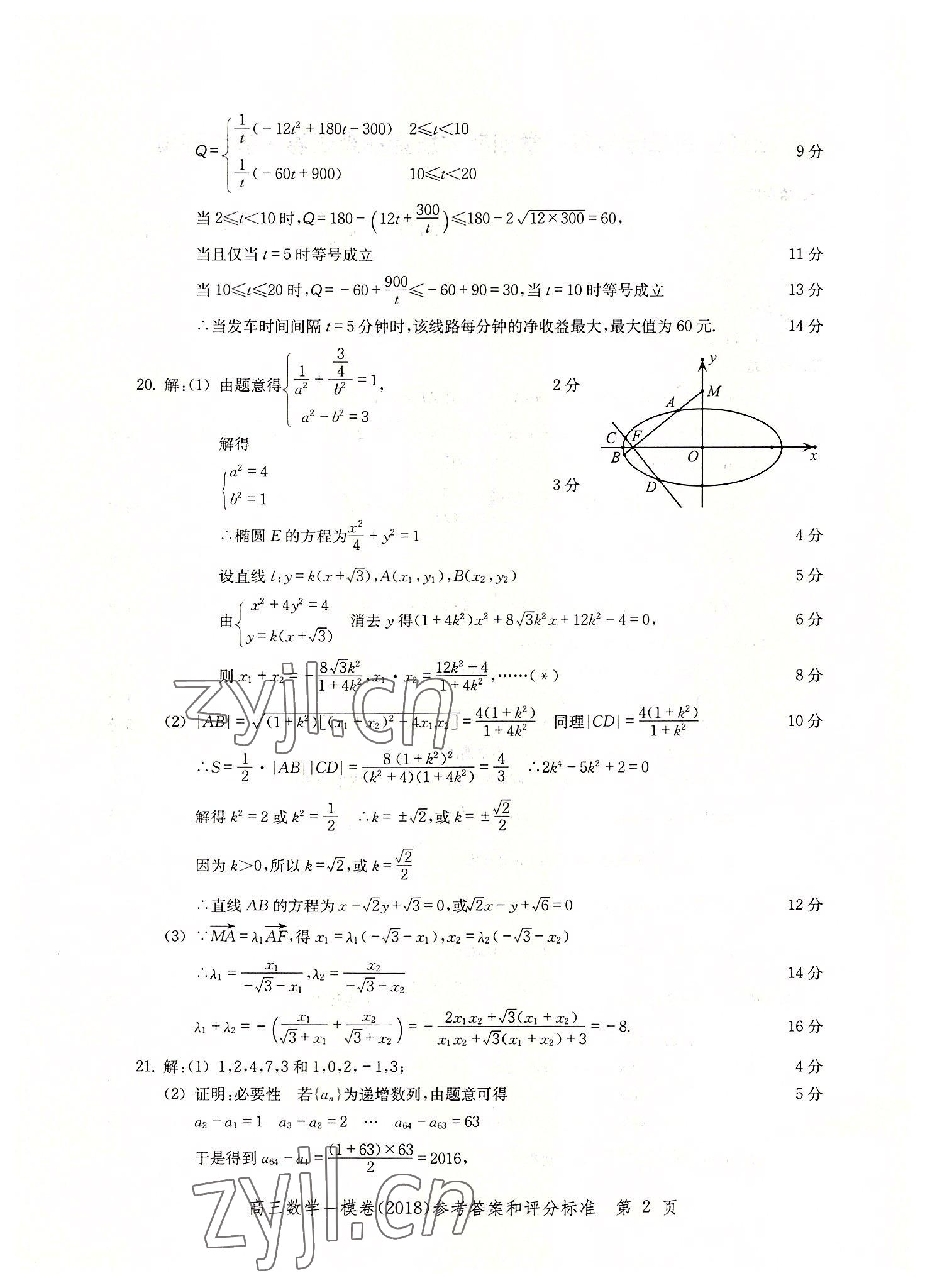 2022年文化課強(qiáng)化訓(xùn)練數(shù)學(xué)2018版 第2頁(yè)