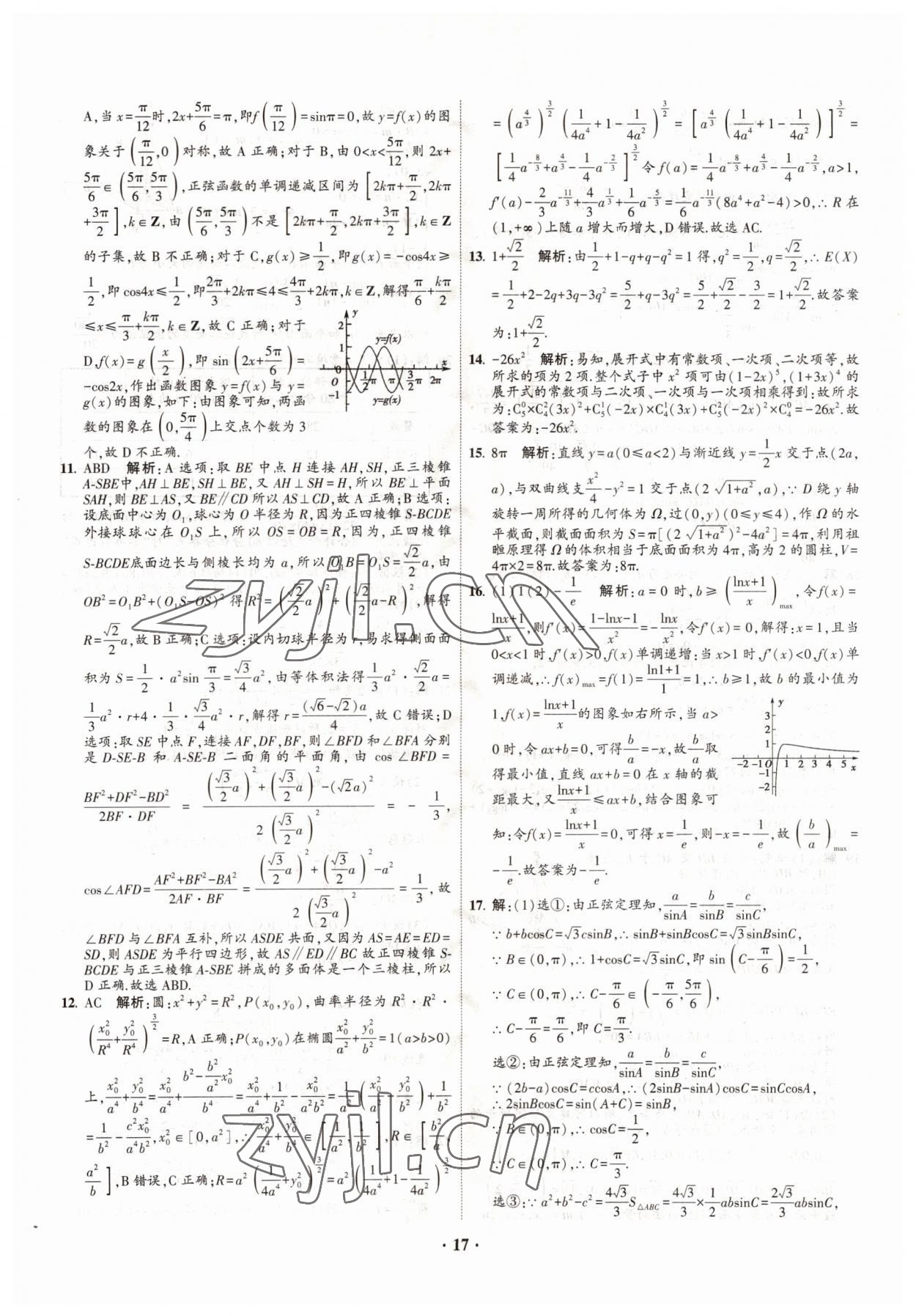 2022年直通高考38套模擬試題匯編數(shù)學(xué) 參考答案第17頁