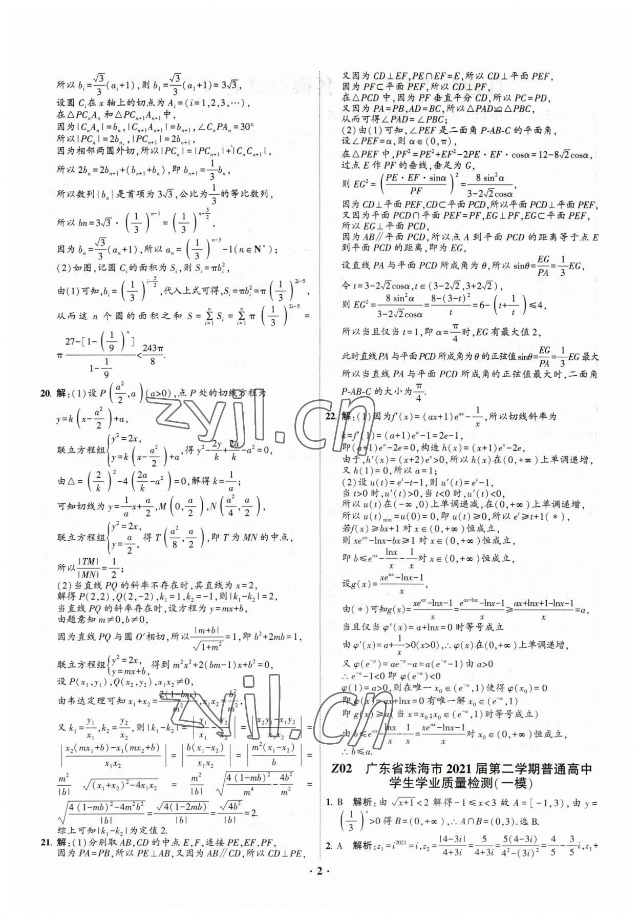 2022年直通高考38套模擬試題匯編數(shù)學(xué) 參考答案第2頁