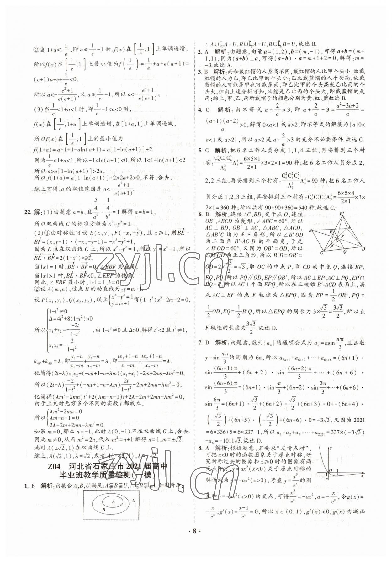 2022年直通高考38套模擬試題匯編數(shù)學(xué) 參考答案第8頁