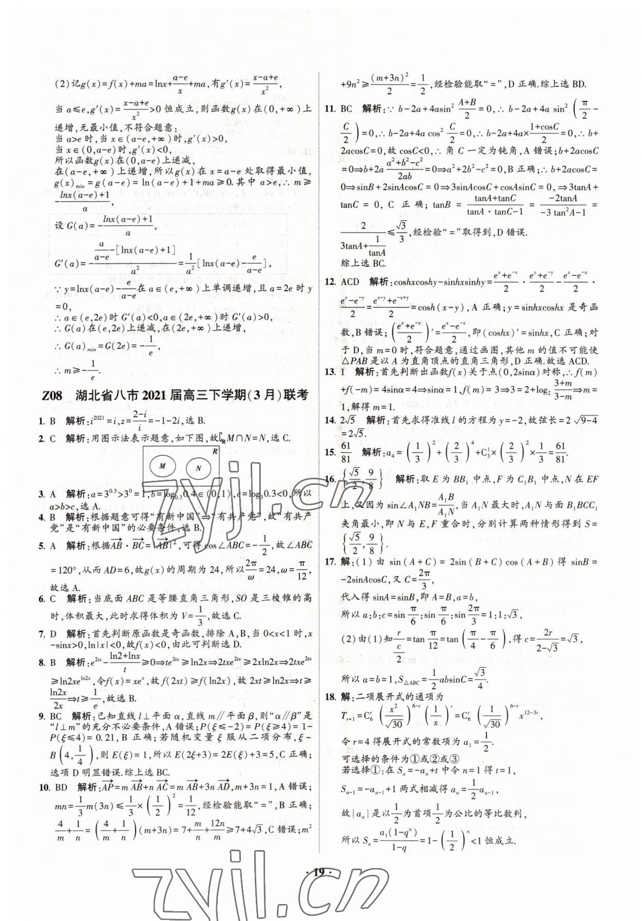 2022年直通高考38套模擬試題匯編數(shù)學 參考答案第19頁