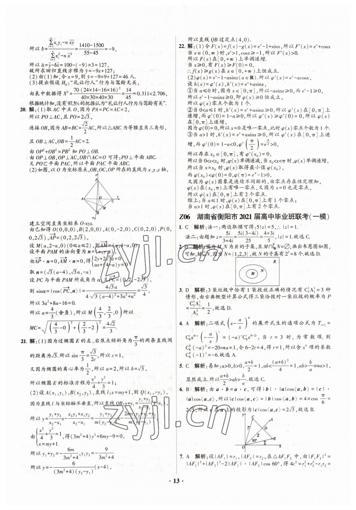 2022年直通高考38套模擬試題匯編數(shù)學(xué) 參考答案第13頁