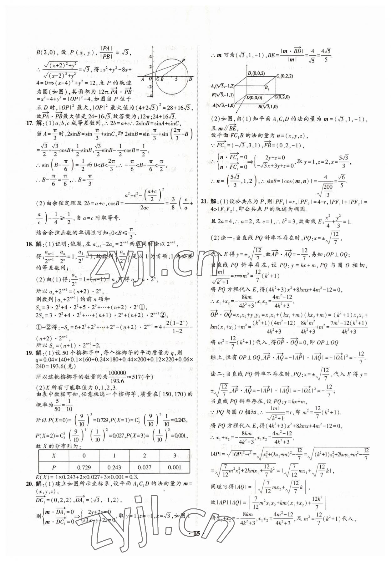 2022年直通高考38套模擬試題匯編數(shù)學(xué) 參考答案第15頁