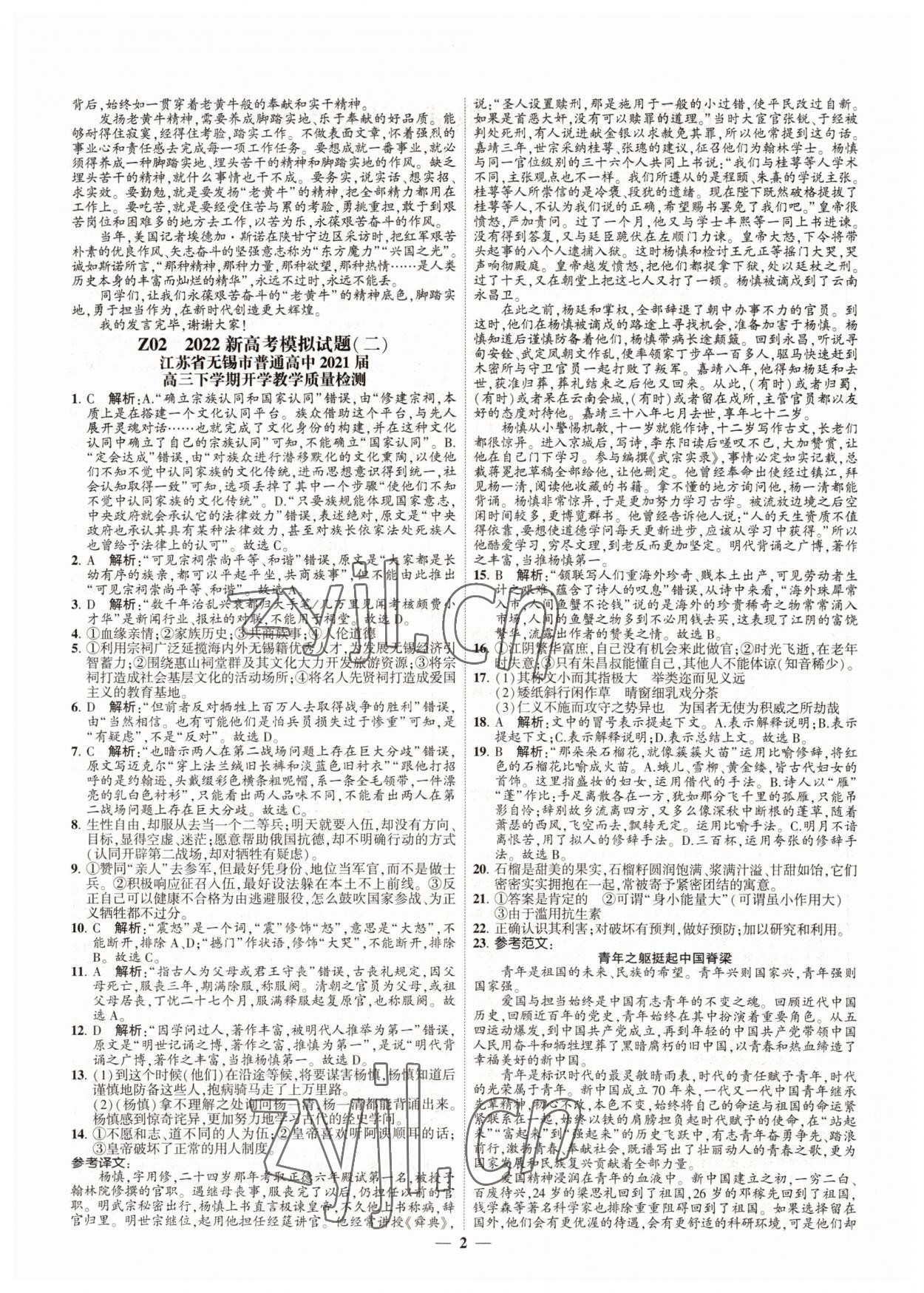 2022年直通高考38套模擬試題匯編語文 參考答案第2頁